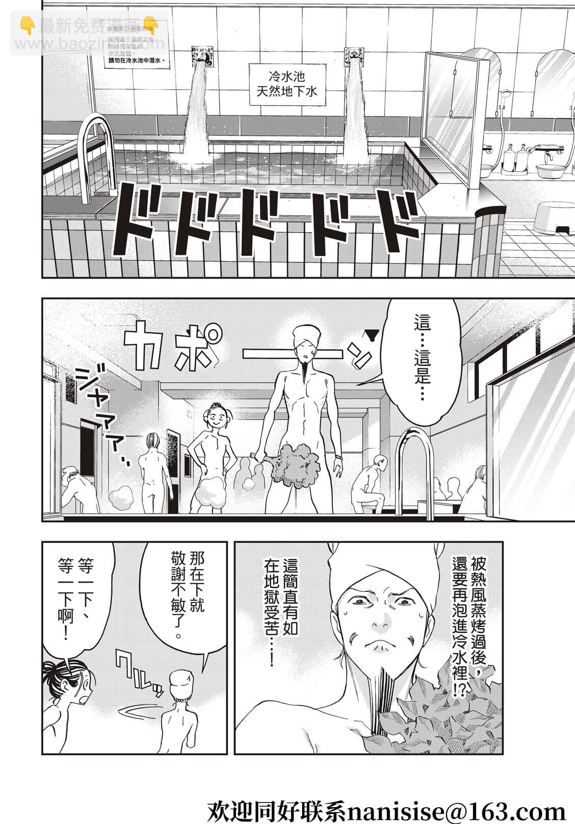 派對浪客諸葛孔明 - 第58話 - 4