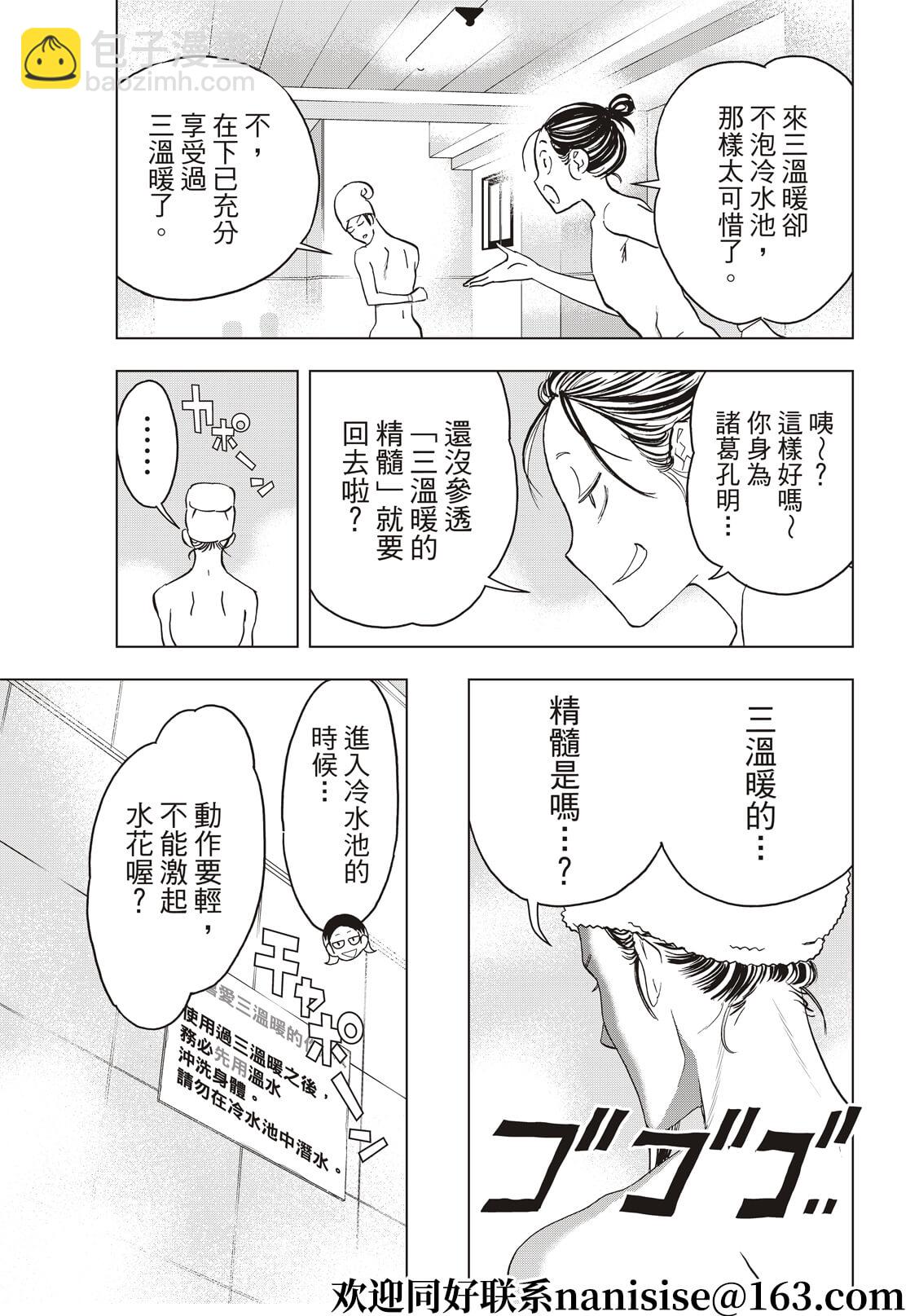 派對浪客諸葛孔明 - 第58話 - 1