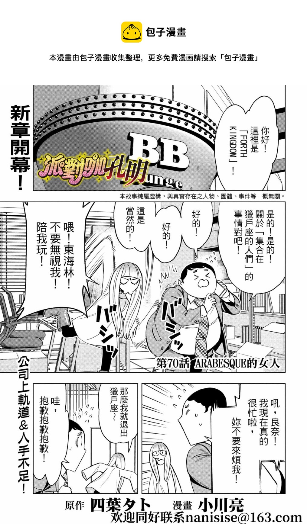 派對浪客諸葛孔明 - 第70話 - 1