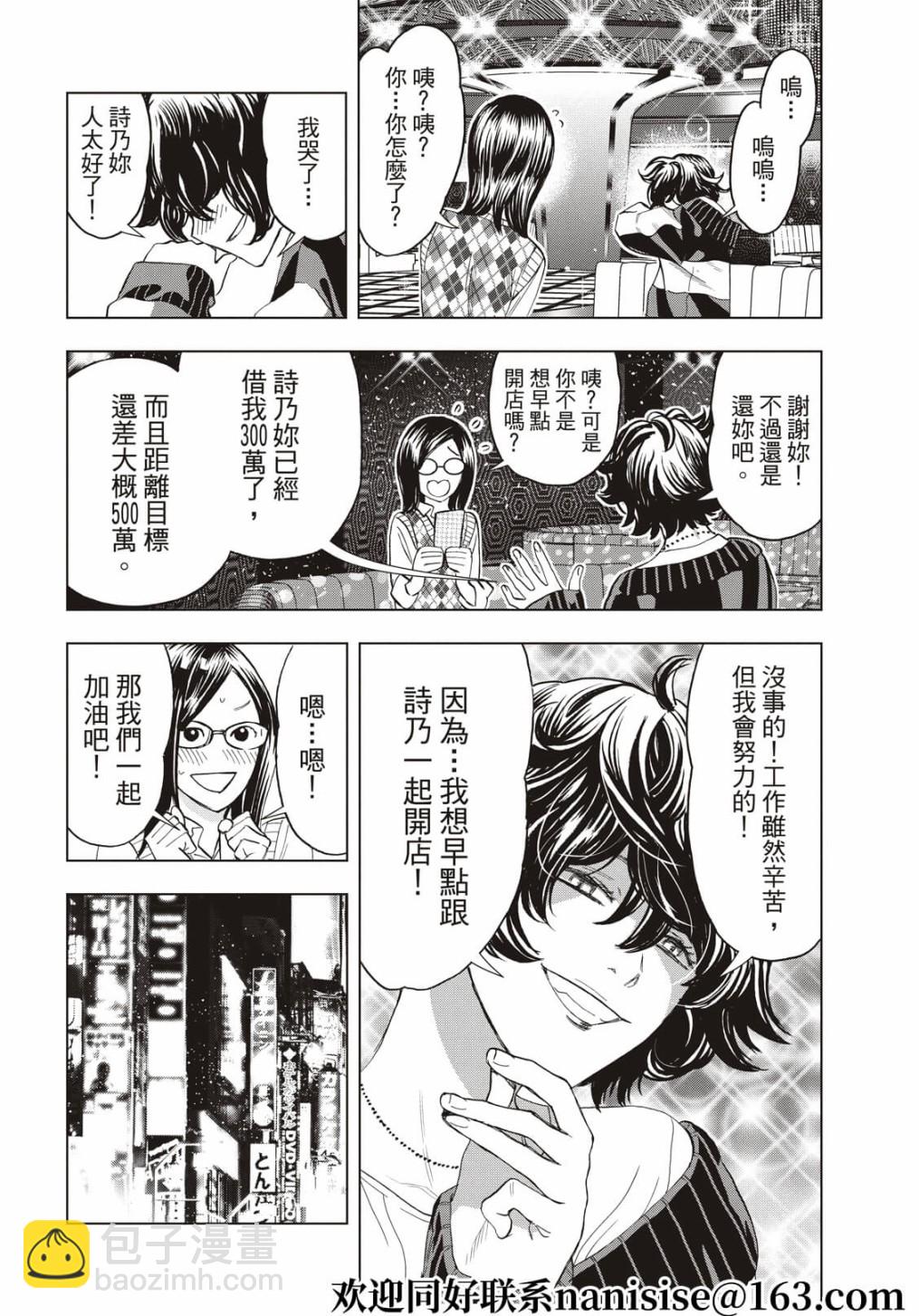 派對浪客諸葛孔明 - 第70話 - 4