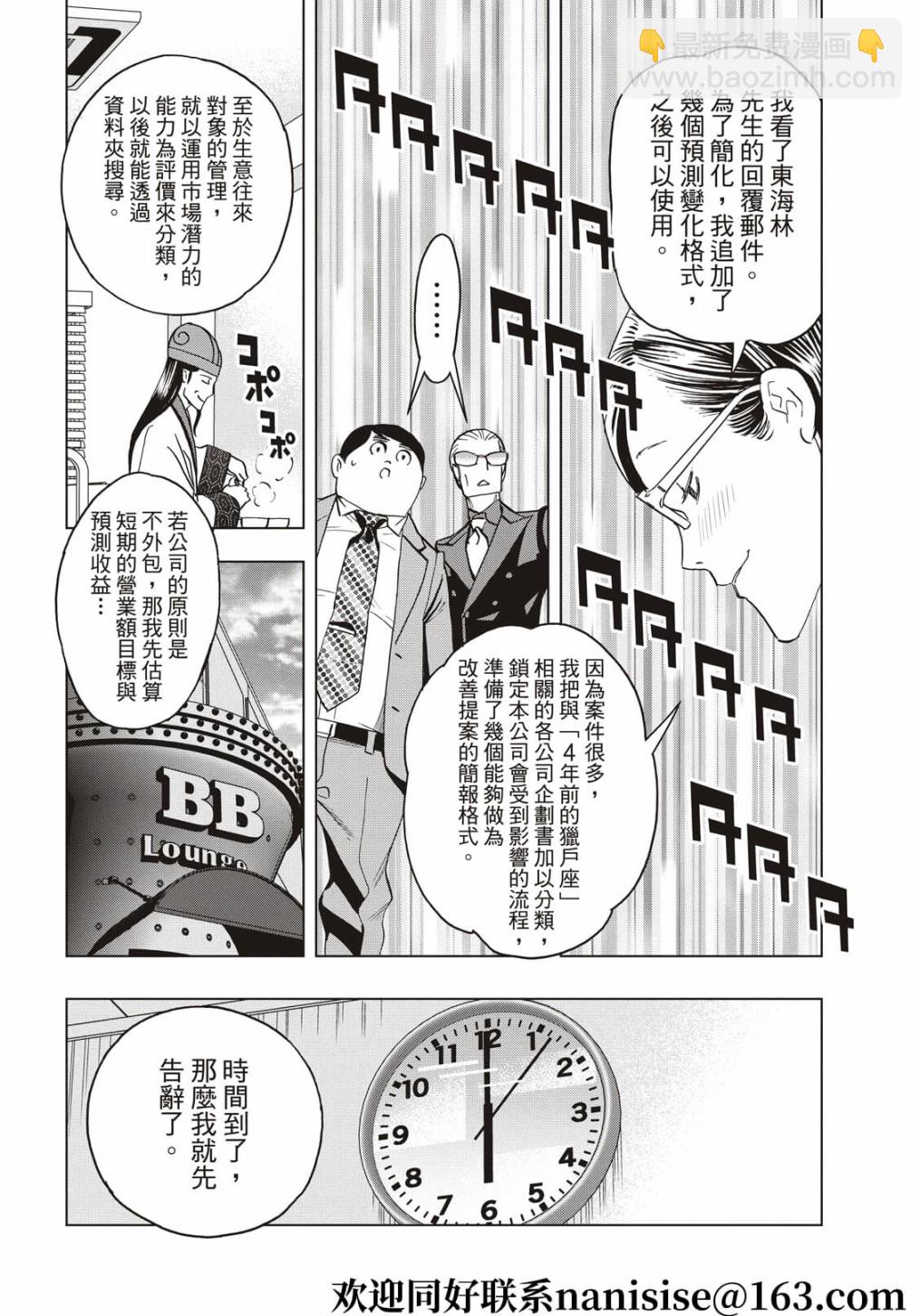 派對浪客諸葛孔明 - 第70話 - 2