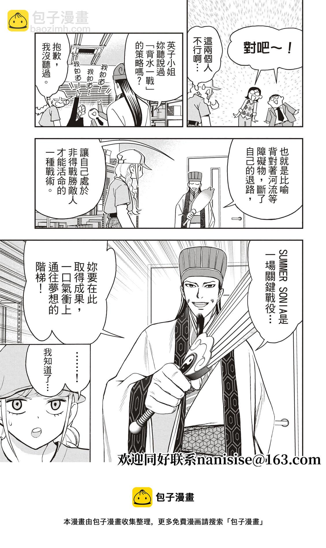 派對浪客諸葛孔明 - 第76話 - 1