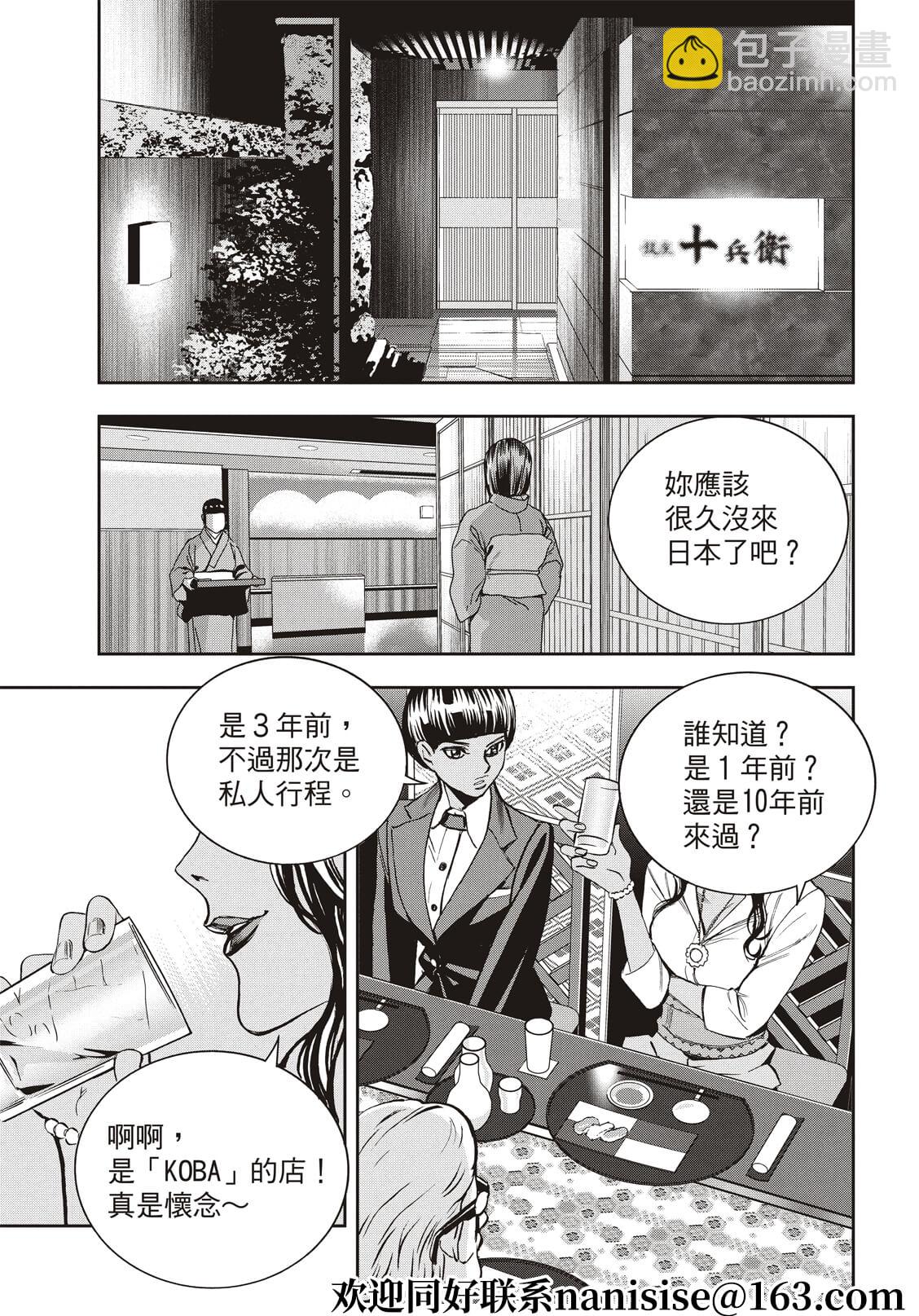 派對浪客諸葛孔明 - 第76話 - 4