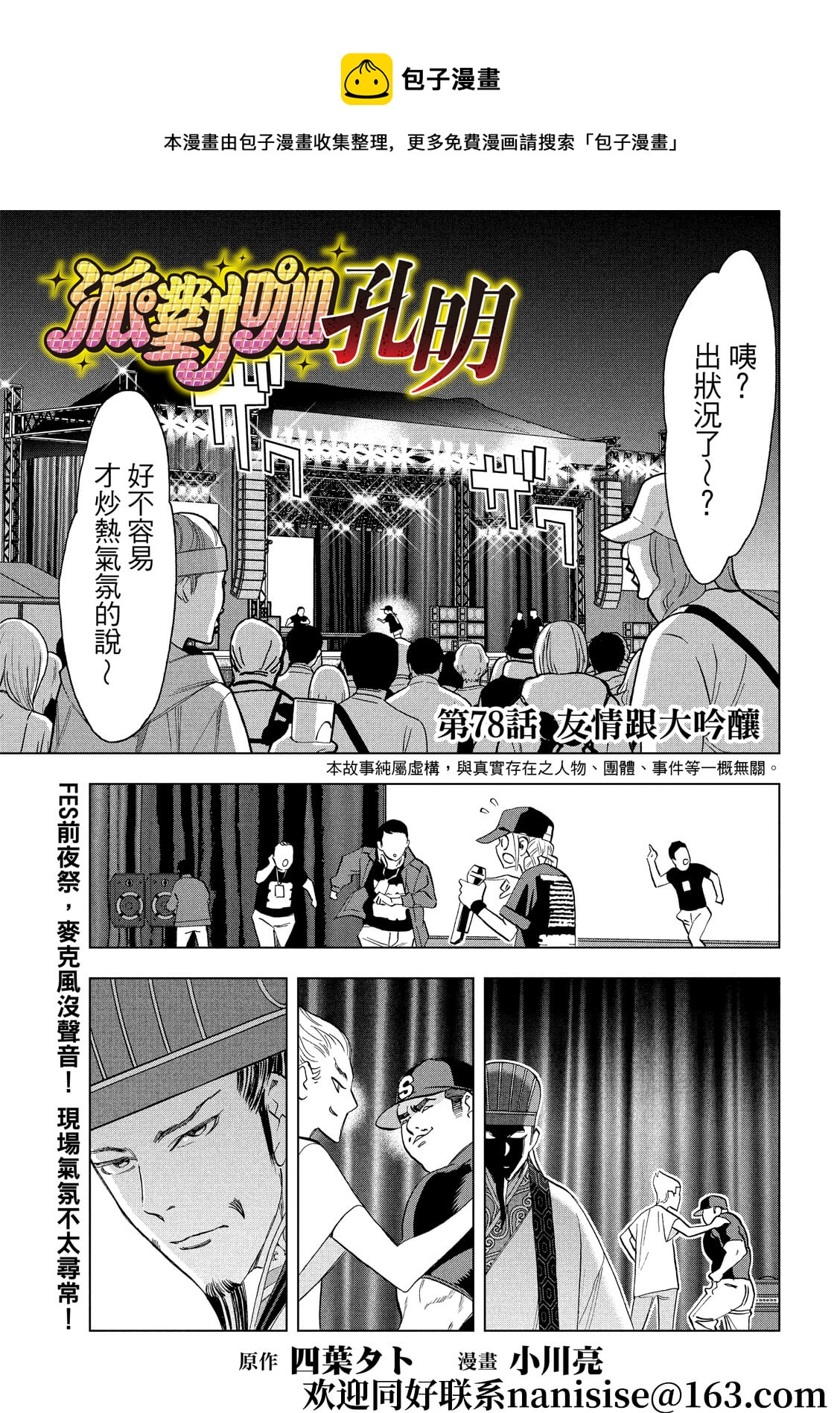 派對浪客諸葛孔明 - 第78話 - 1