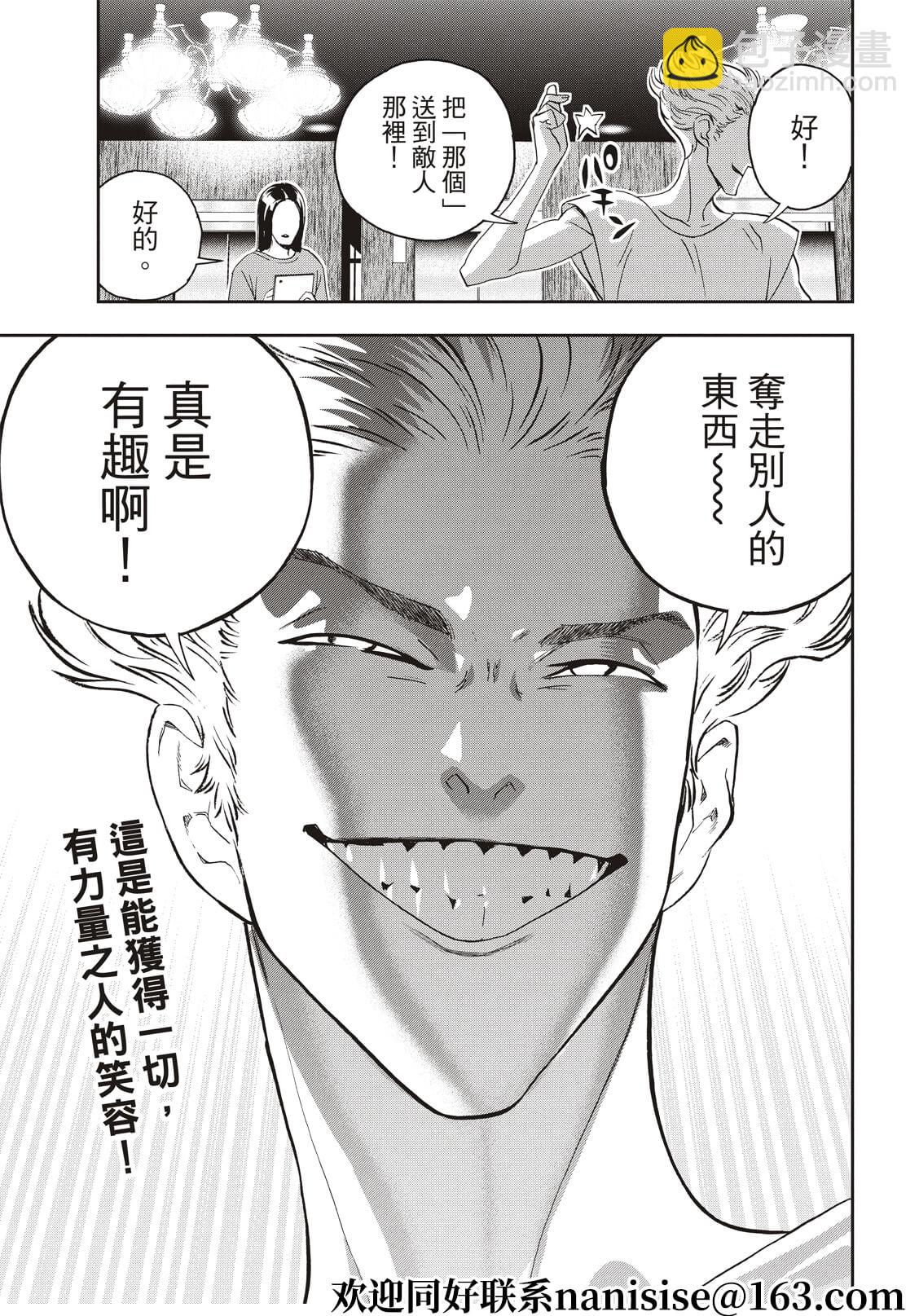 派對浪客諸葛孔明 - 第82話 - 4