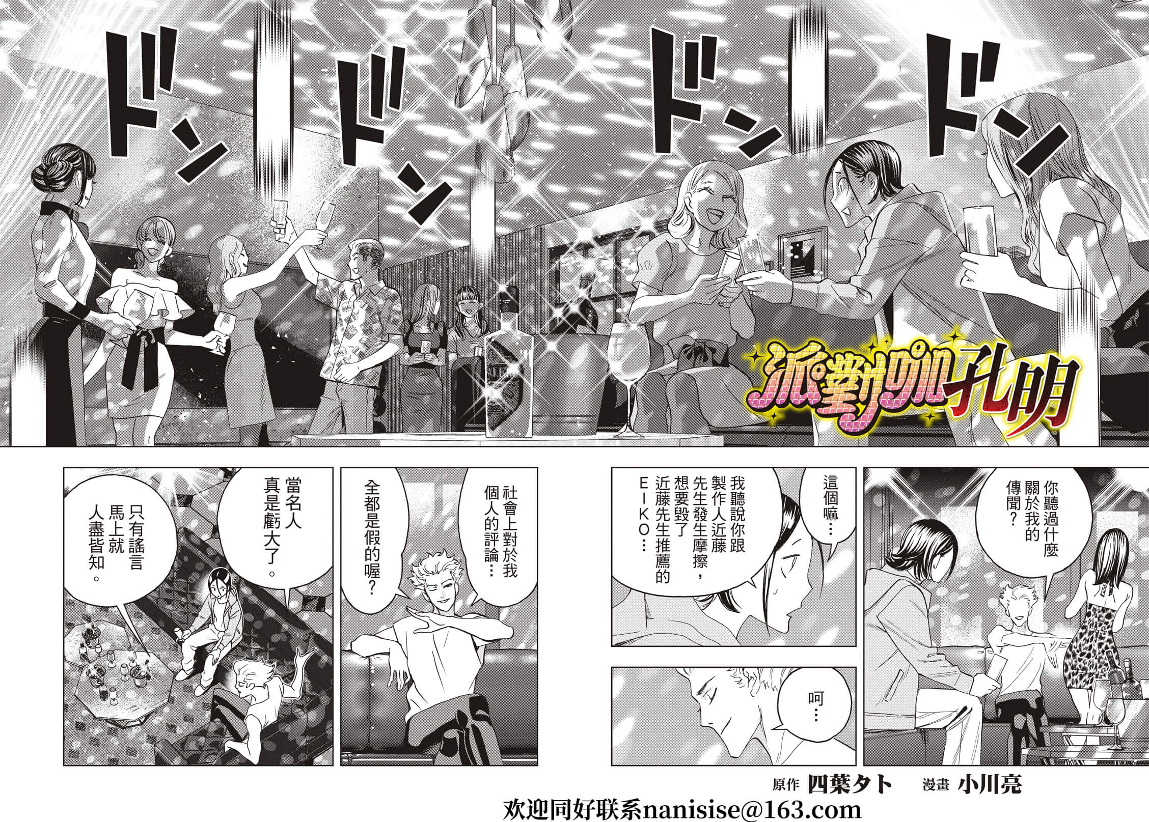 派對浪客諸葛孔明 - 第82話 - 2