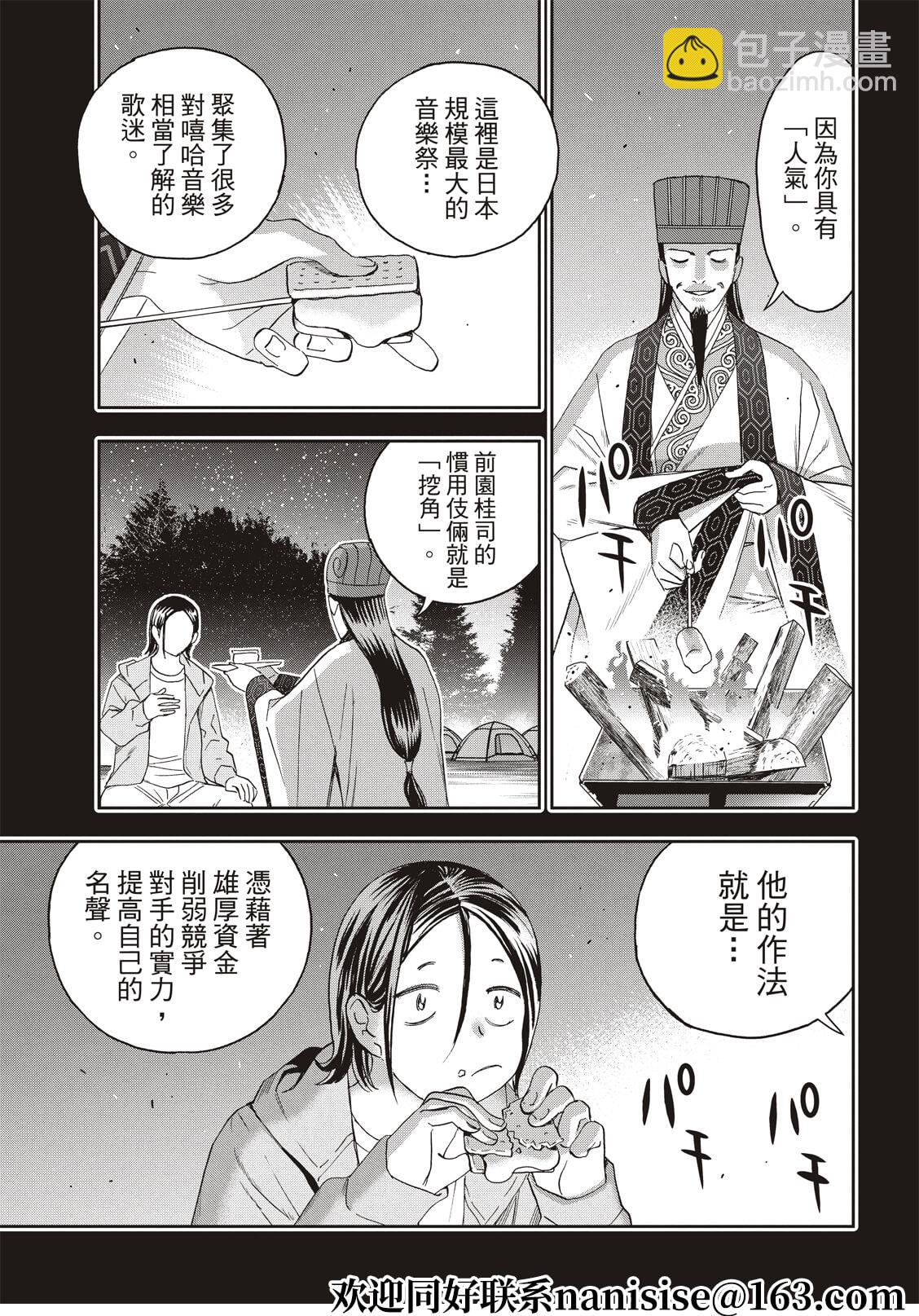 派對浪客諸葛孔明 - 第82話 - 2