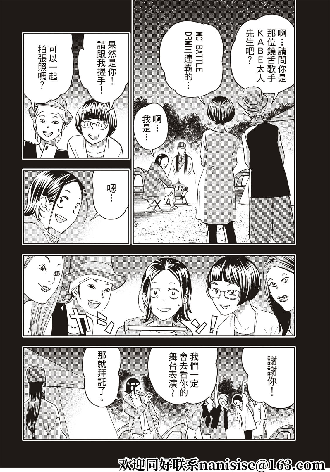 派對浪客諸葛孔明 - 第82話 - 3