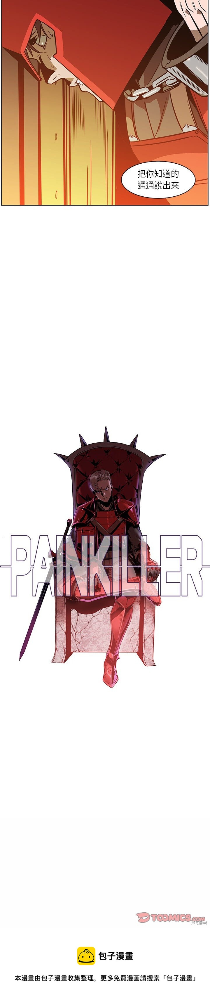 Pain Killer - 第25話 - 3