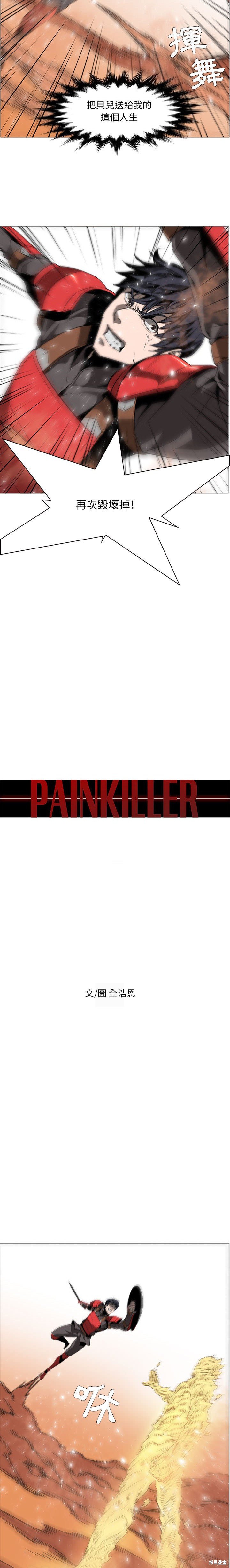 Pain Killer - 第55話 - 1