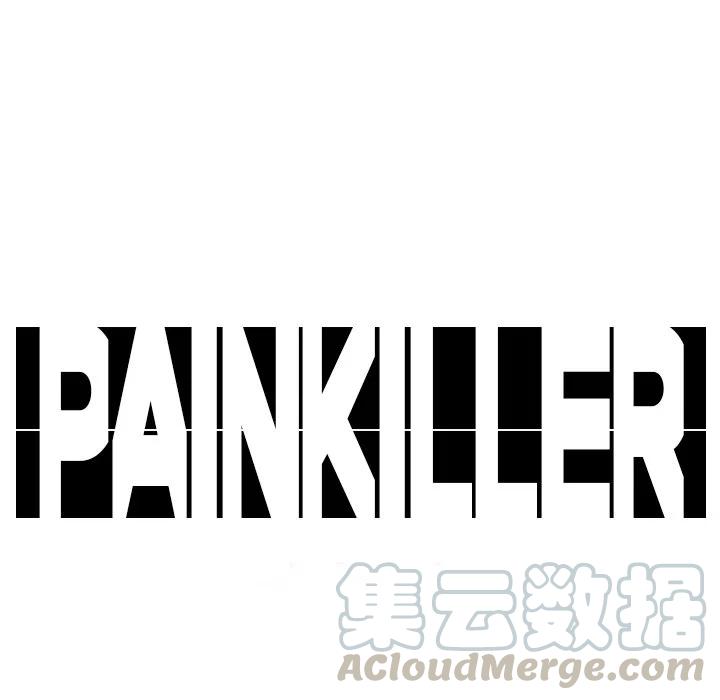 Pain Killer-正義的背後 - 12(1/3) - 1