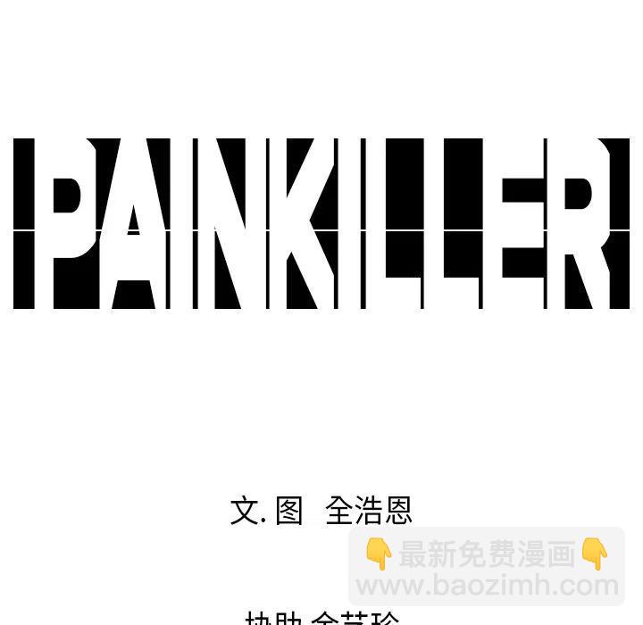 Pain Killer-正義的背後 - 18(2/2) - 4