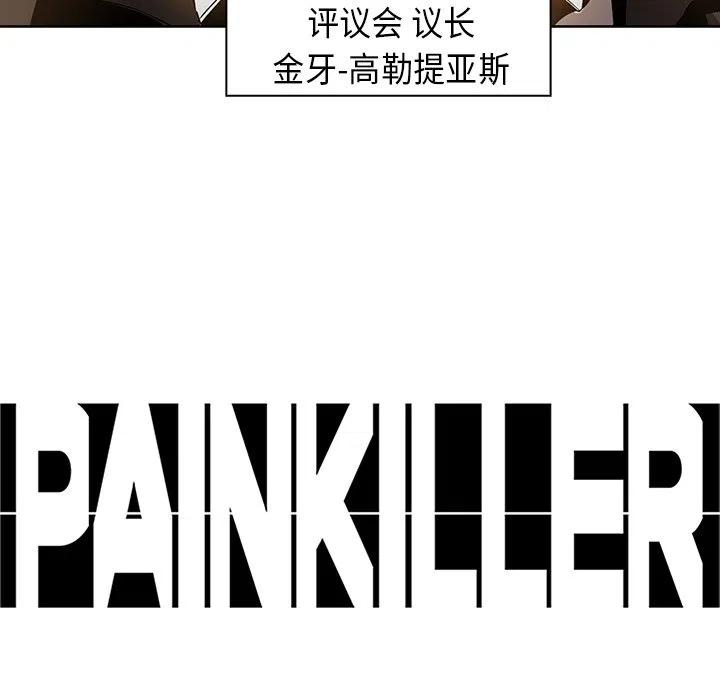 Pain Killer-正義的背後 - 22(2/2) - 2