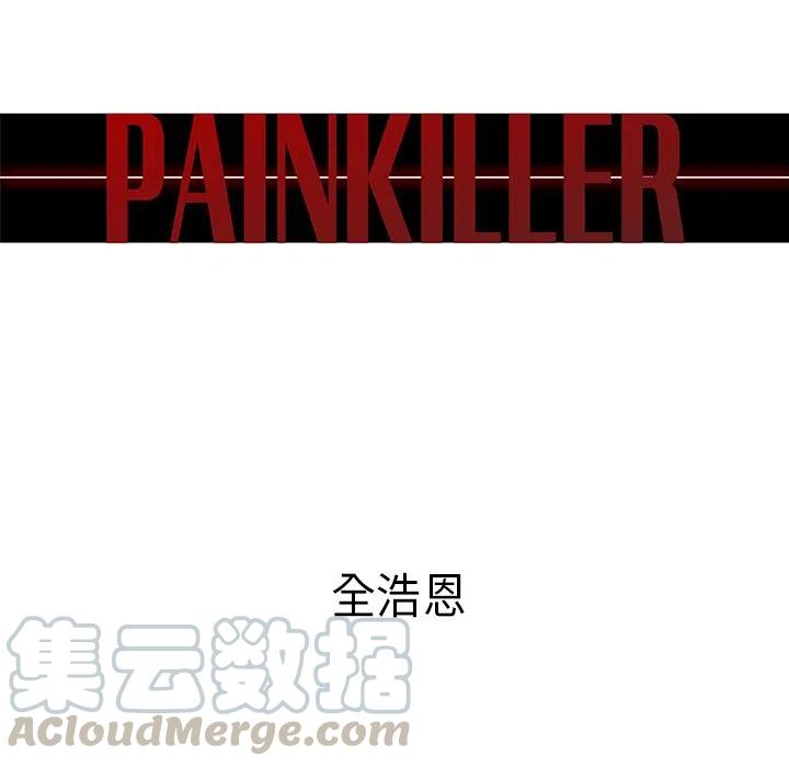 Pain Killer-正義的背後 - 28(1/3) - 5