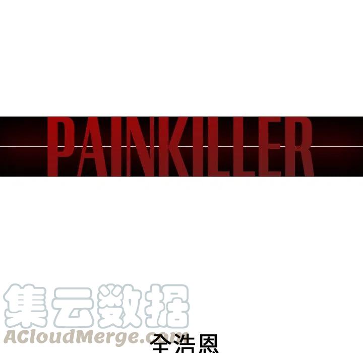 Pain Killer-正義的背後 - 30(1/3) - 1