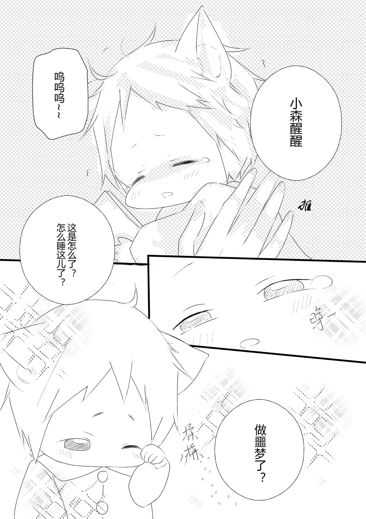 派派寶貝 - 第十六話 - 6