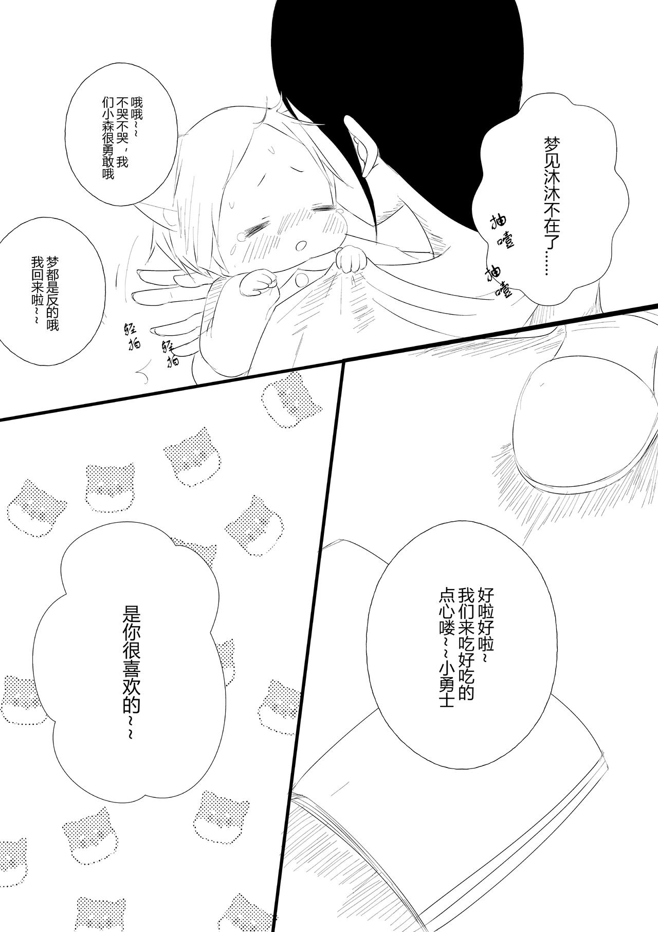 派派寶貝 - 第十六話 - 2