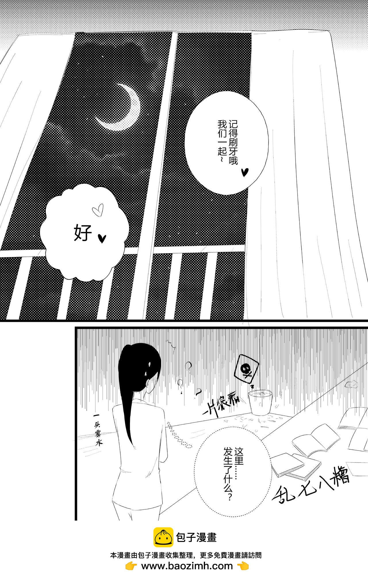 派派寶貝 - 第十六話 - 4