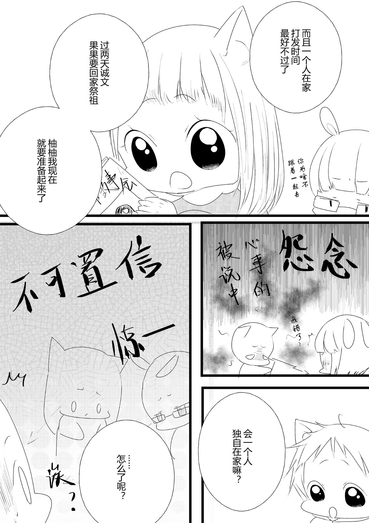 派派寶貝 - 第十六話 - 4