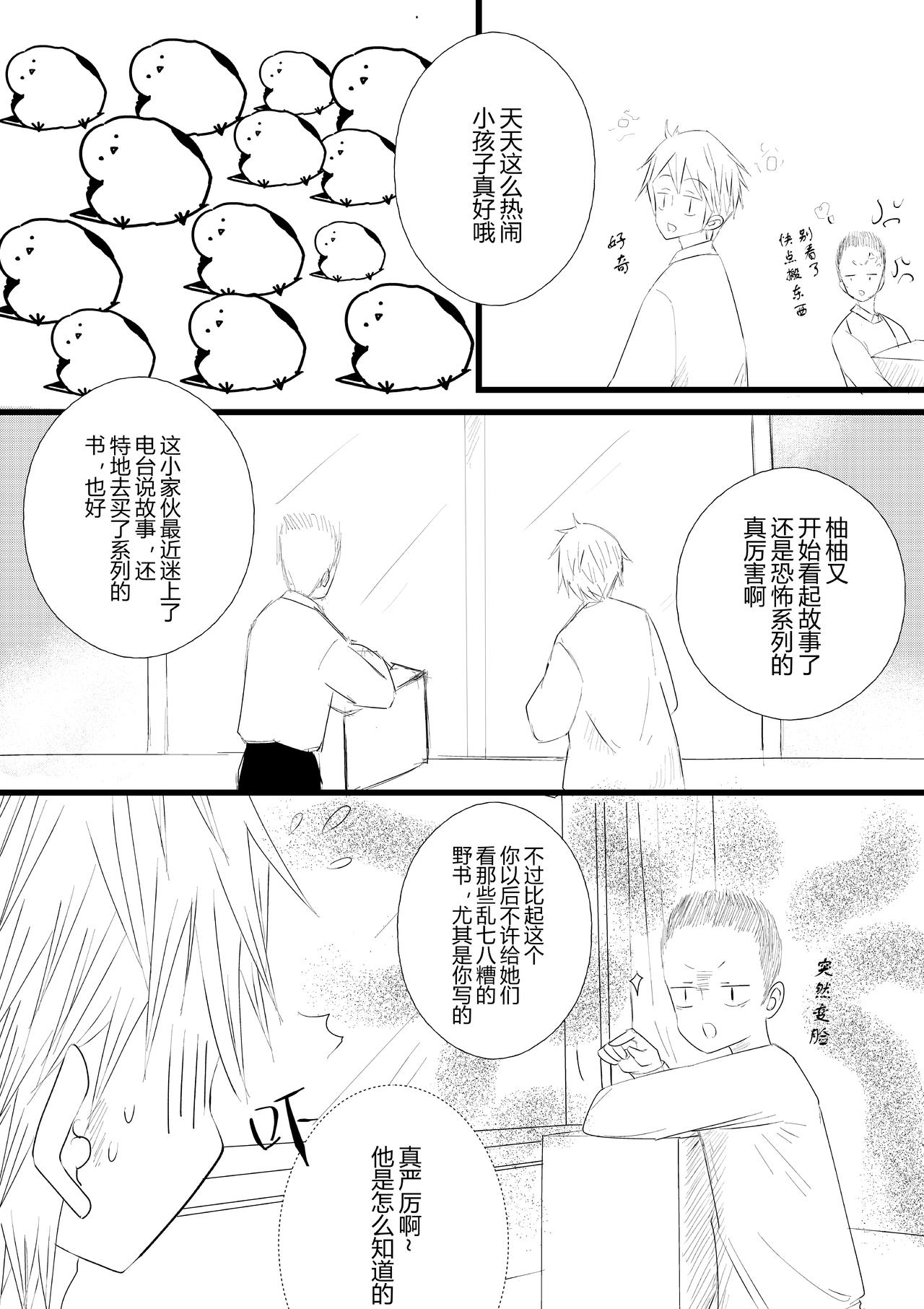 派派寶貝 - 第十六話 - 6
