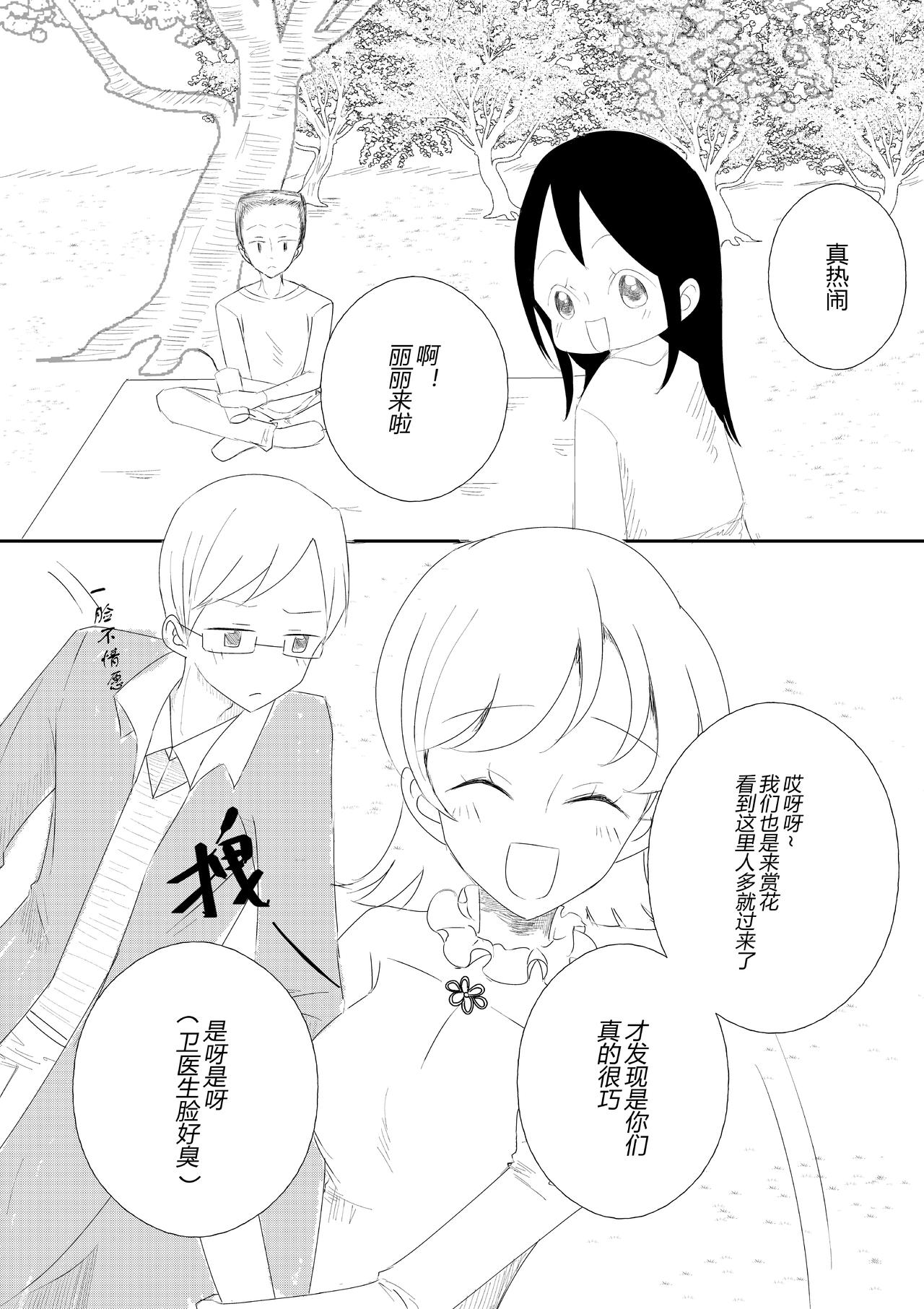 派派寶貝 - 番外：賞花 - 3