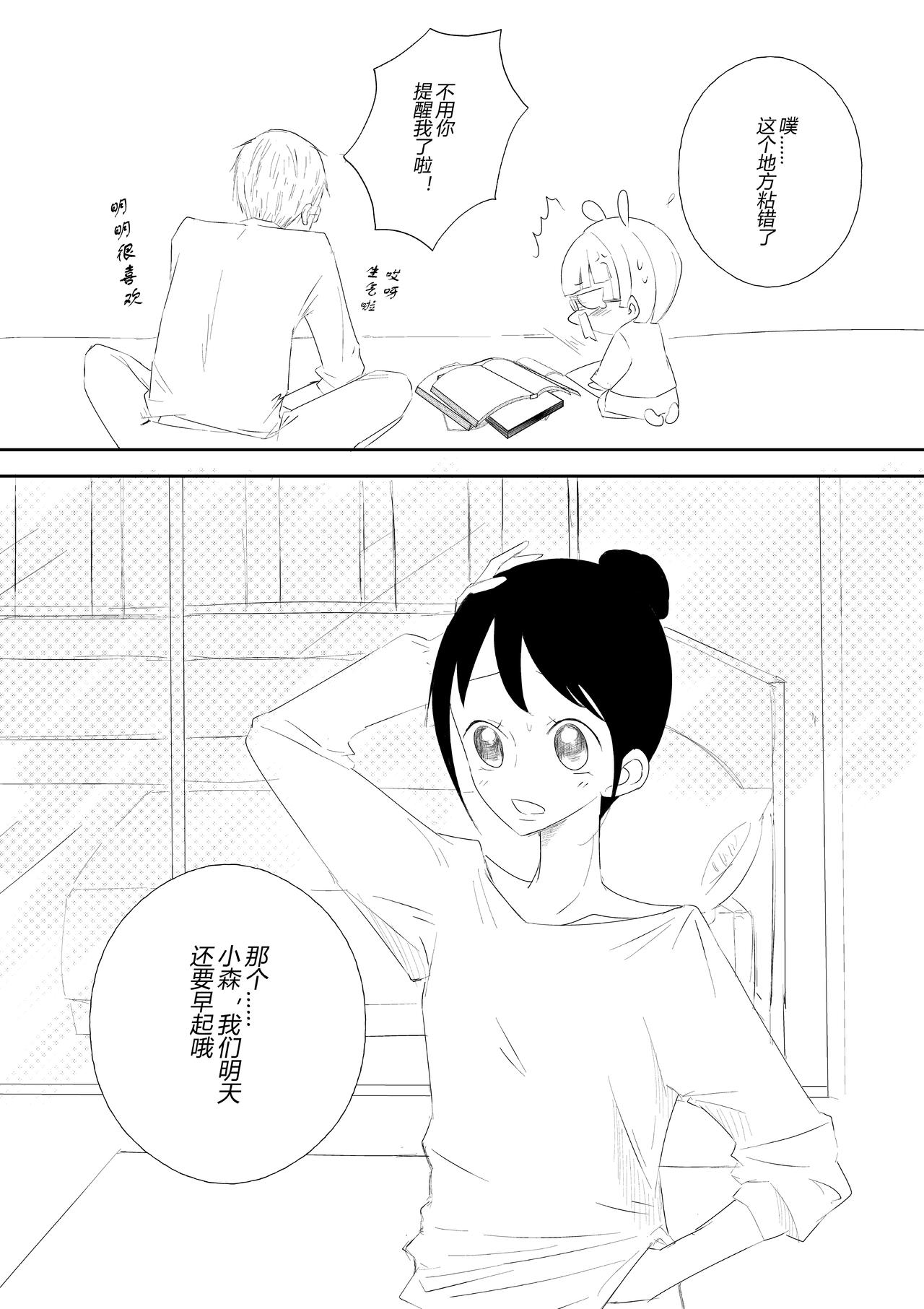 派派寶貝 - 番外：賞花 - 2