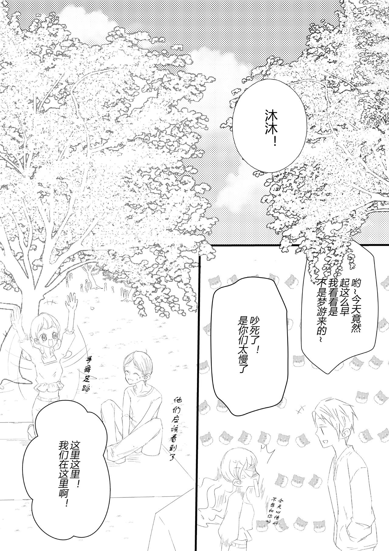 派派寶貝 - 番外：賞花 - 1