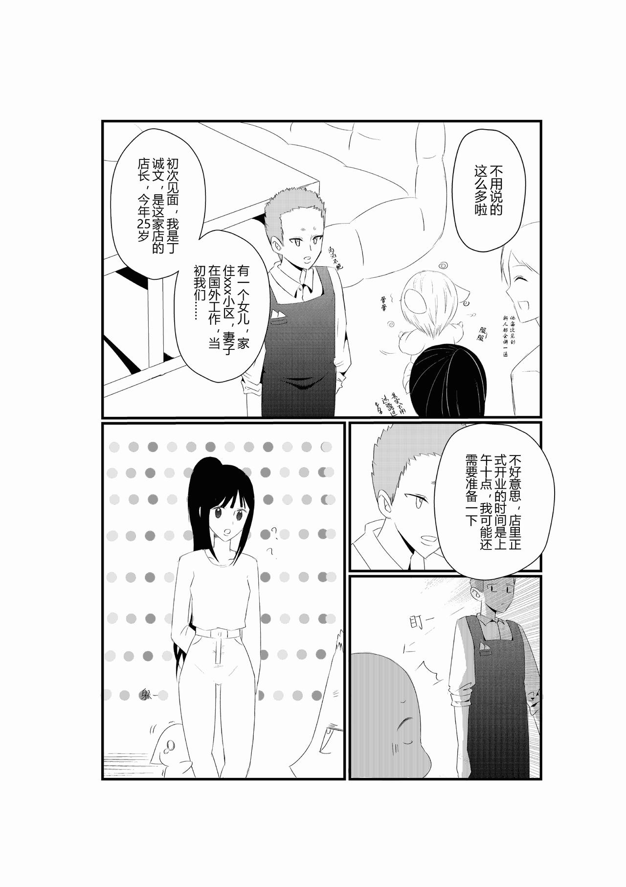 派派寶貝 - 第二話 - 6