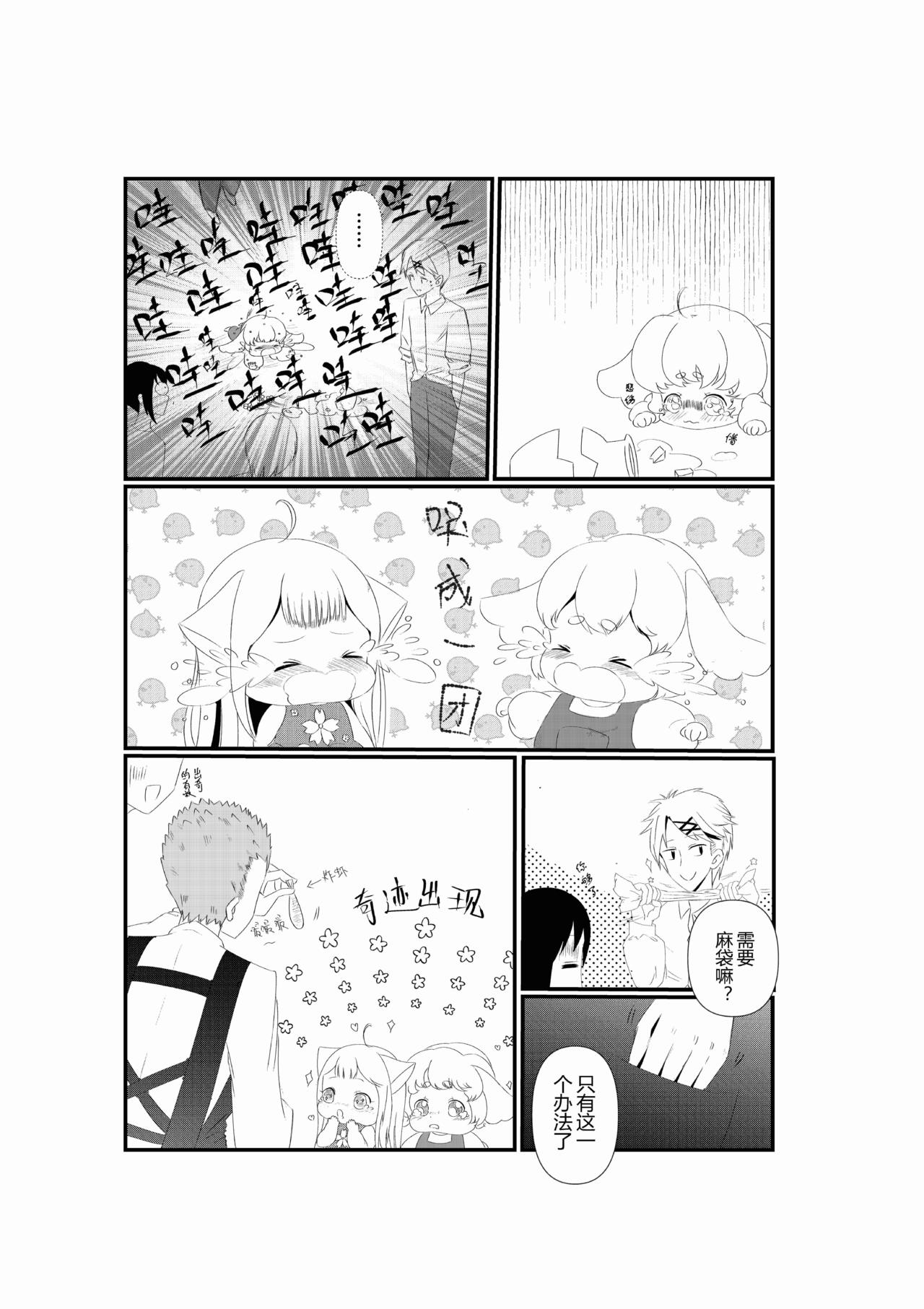 派派寶貝 - 第二話 - 3