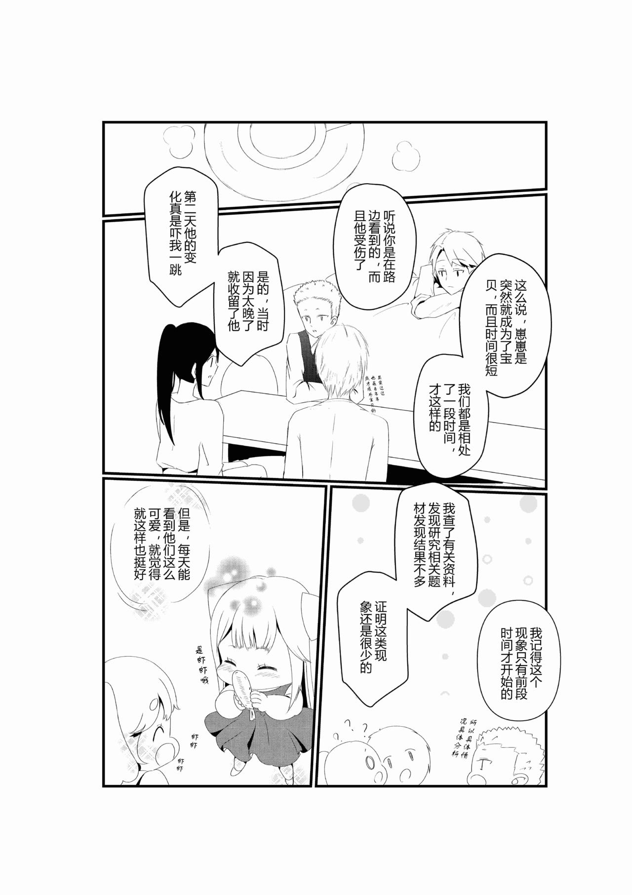 派派寶貝 - 第二話 - 4