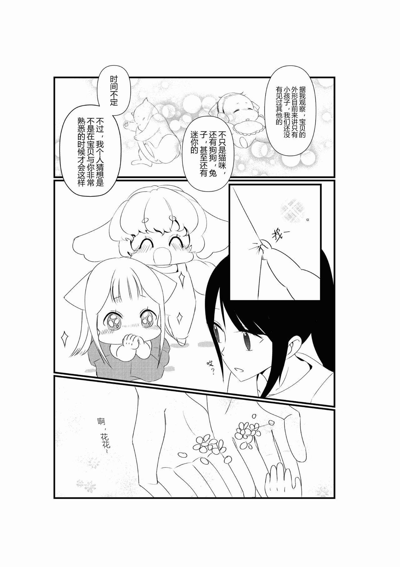 派派寶貝 - 第二話 - 5