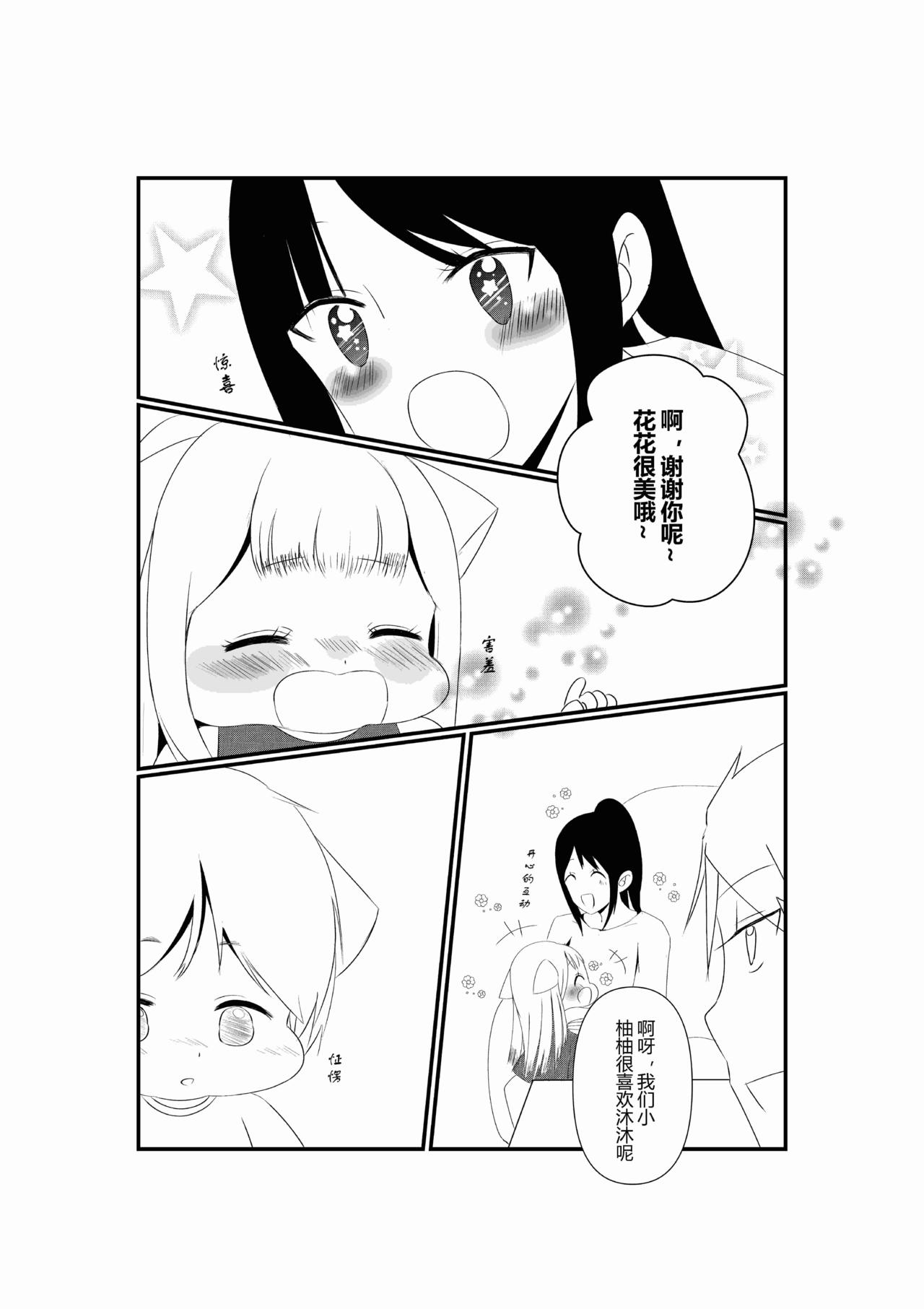 派派寶貝 - 第二話 - 6