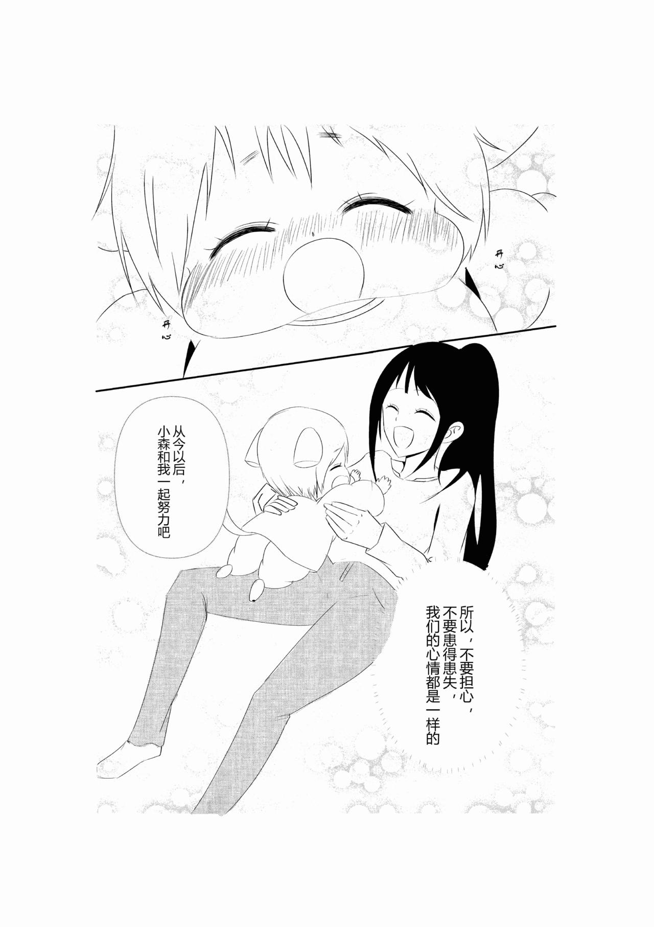 派派寶貝 - 第二話 - 3