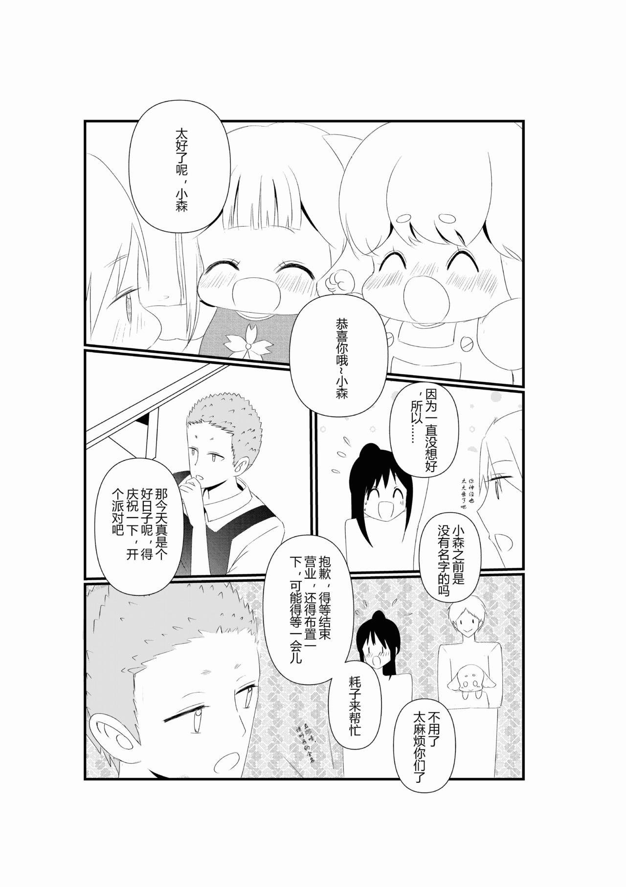 派派寶貝 - 第二話 - 4