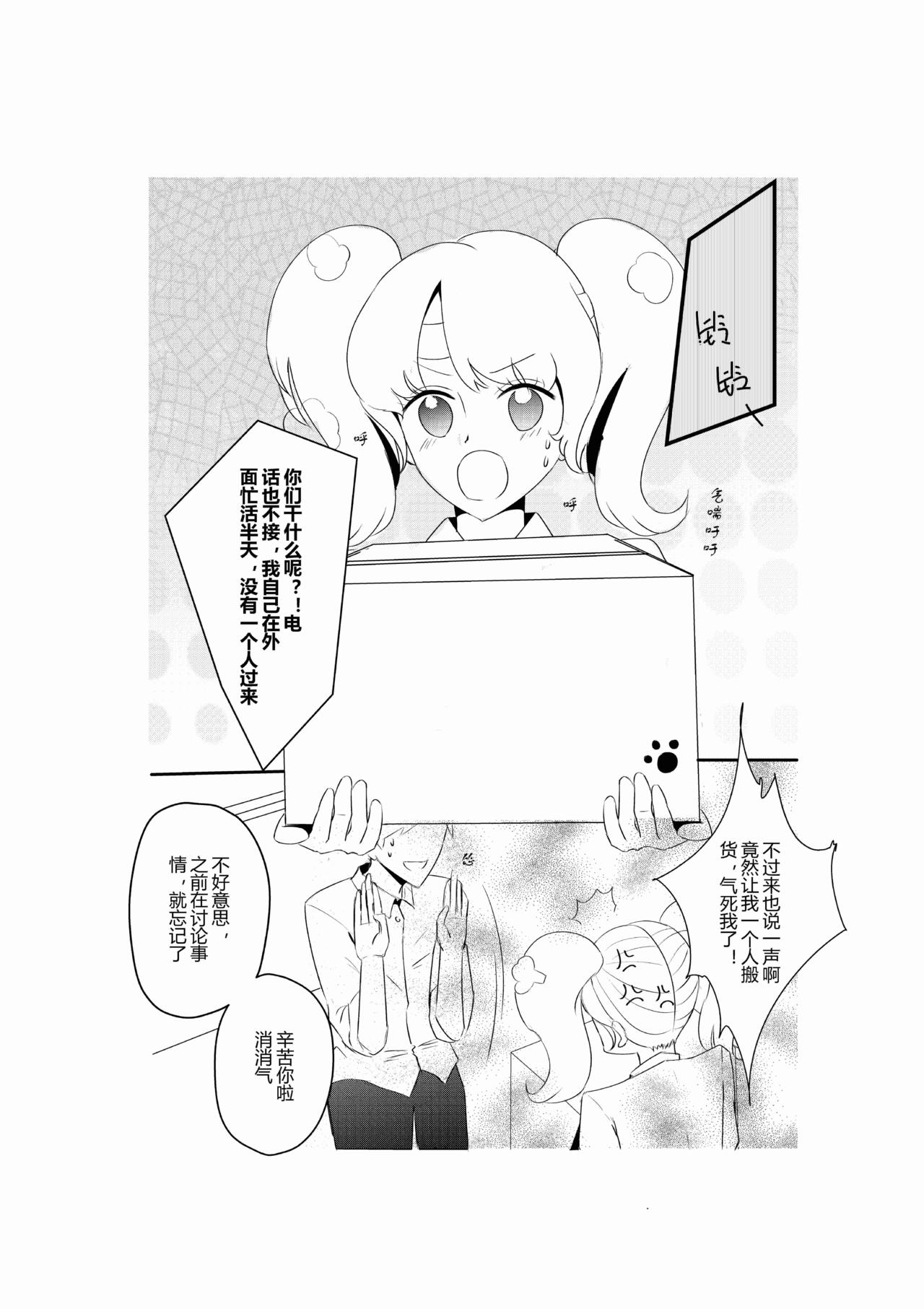 派派寶貝 - 第二話 - 5