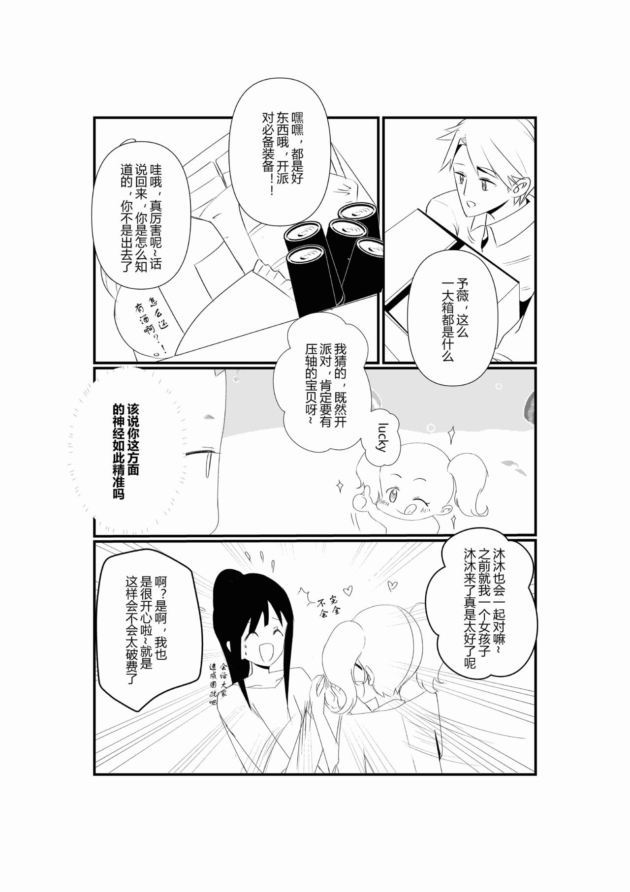 派派寶貝 - 第二話 - 6