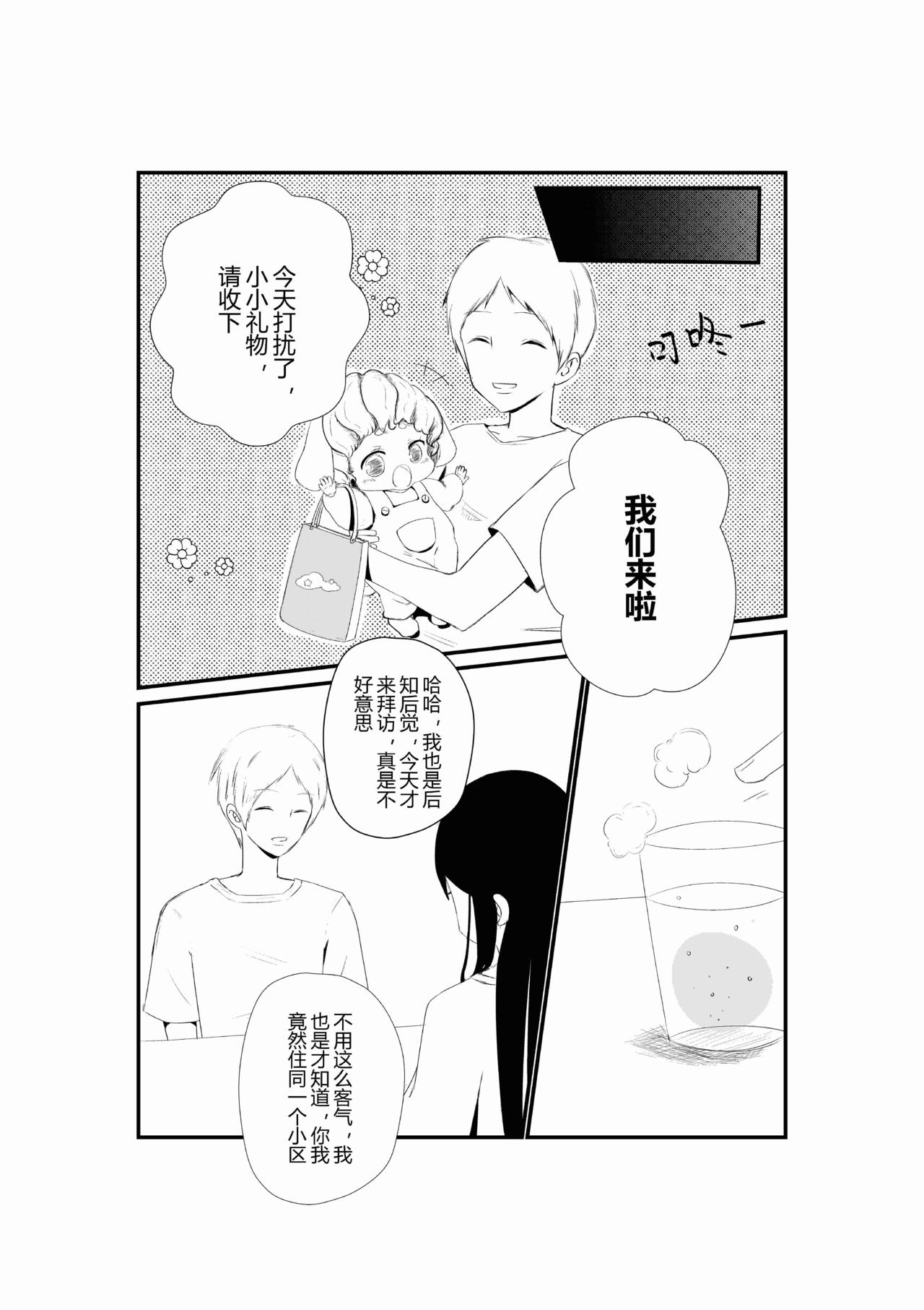 派派寶貝 - 第二話 - 4