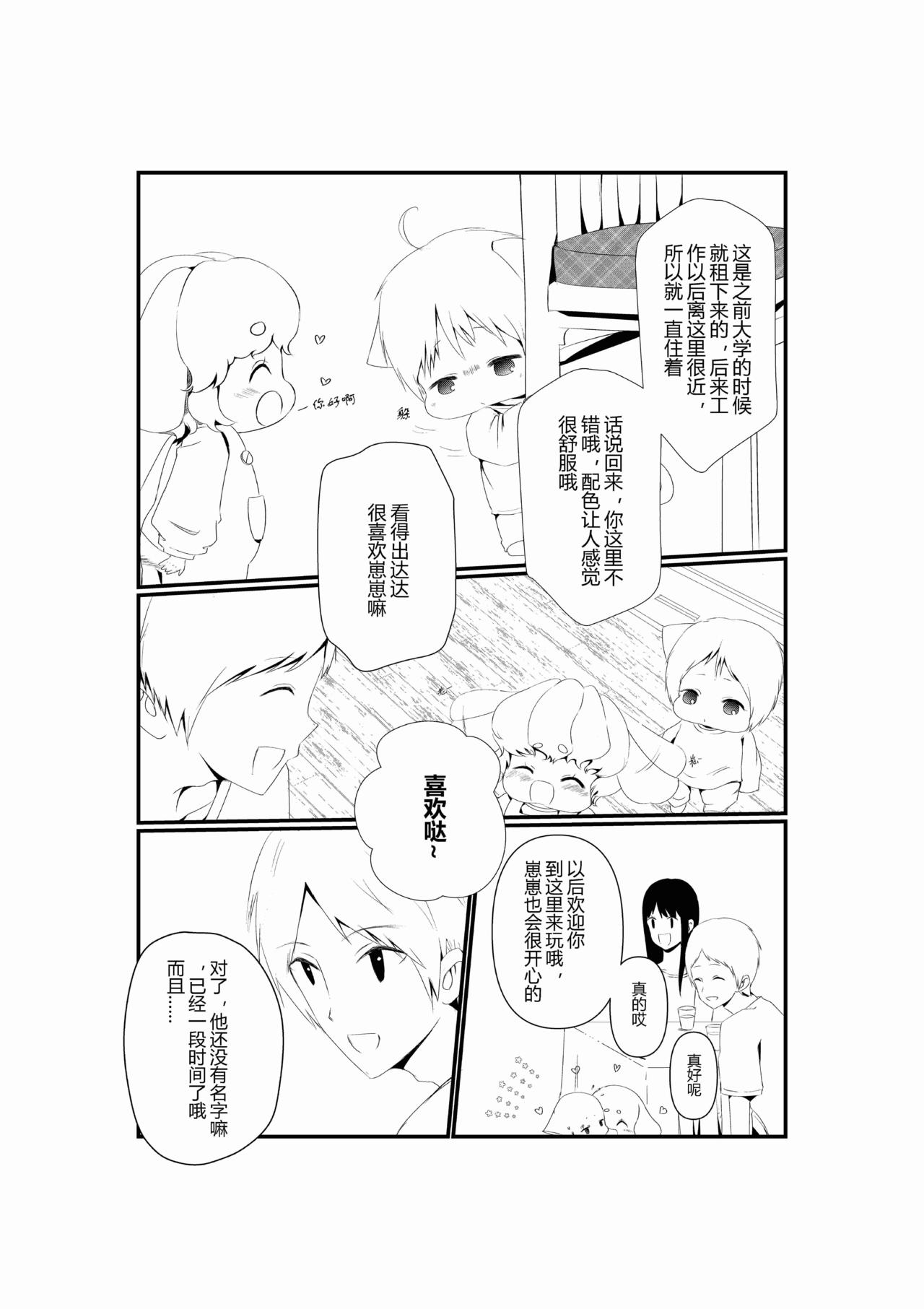 派派寶貝 - 第二話 - 5