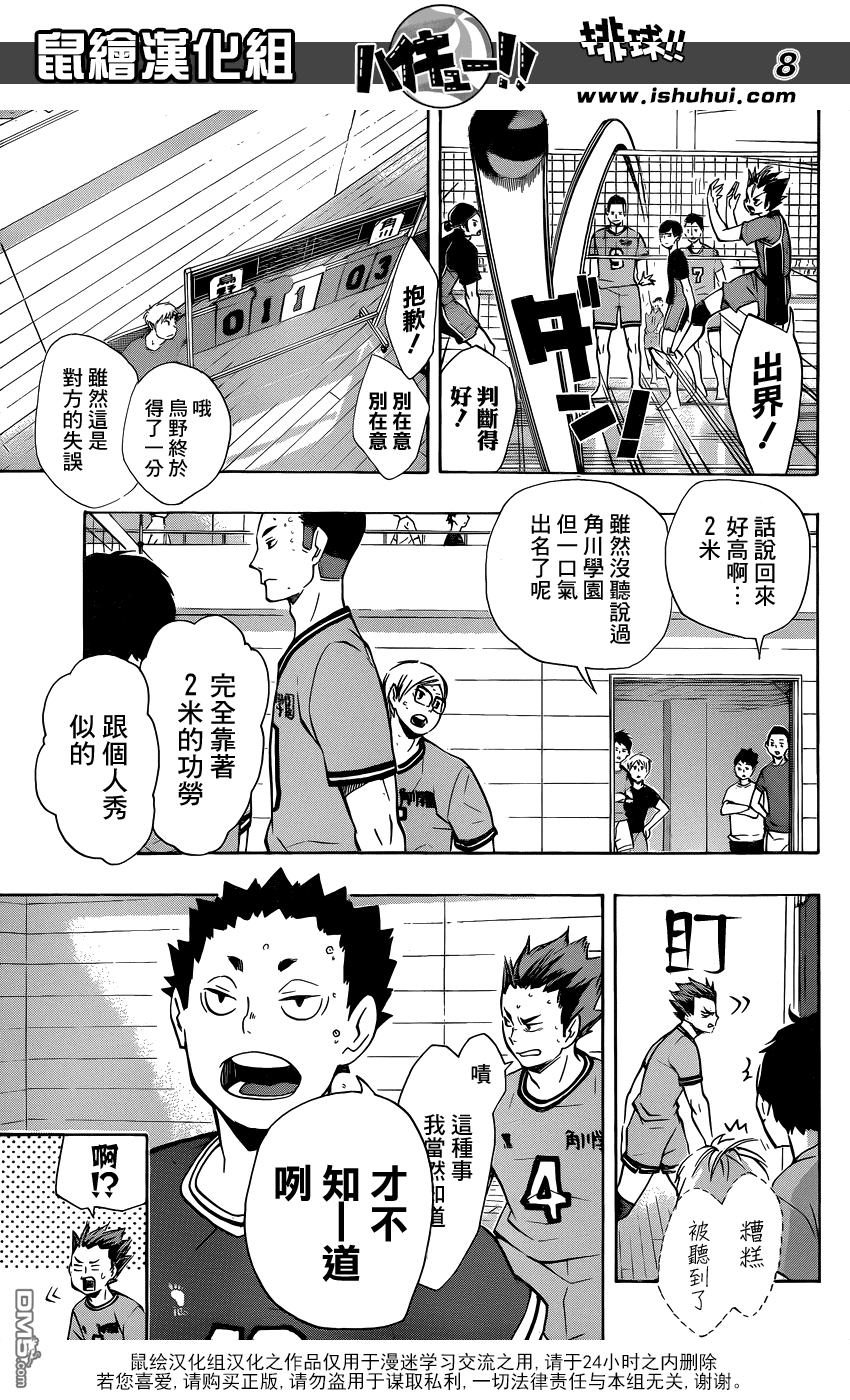 排球 - 第103話 地面戰 - 2