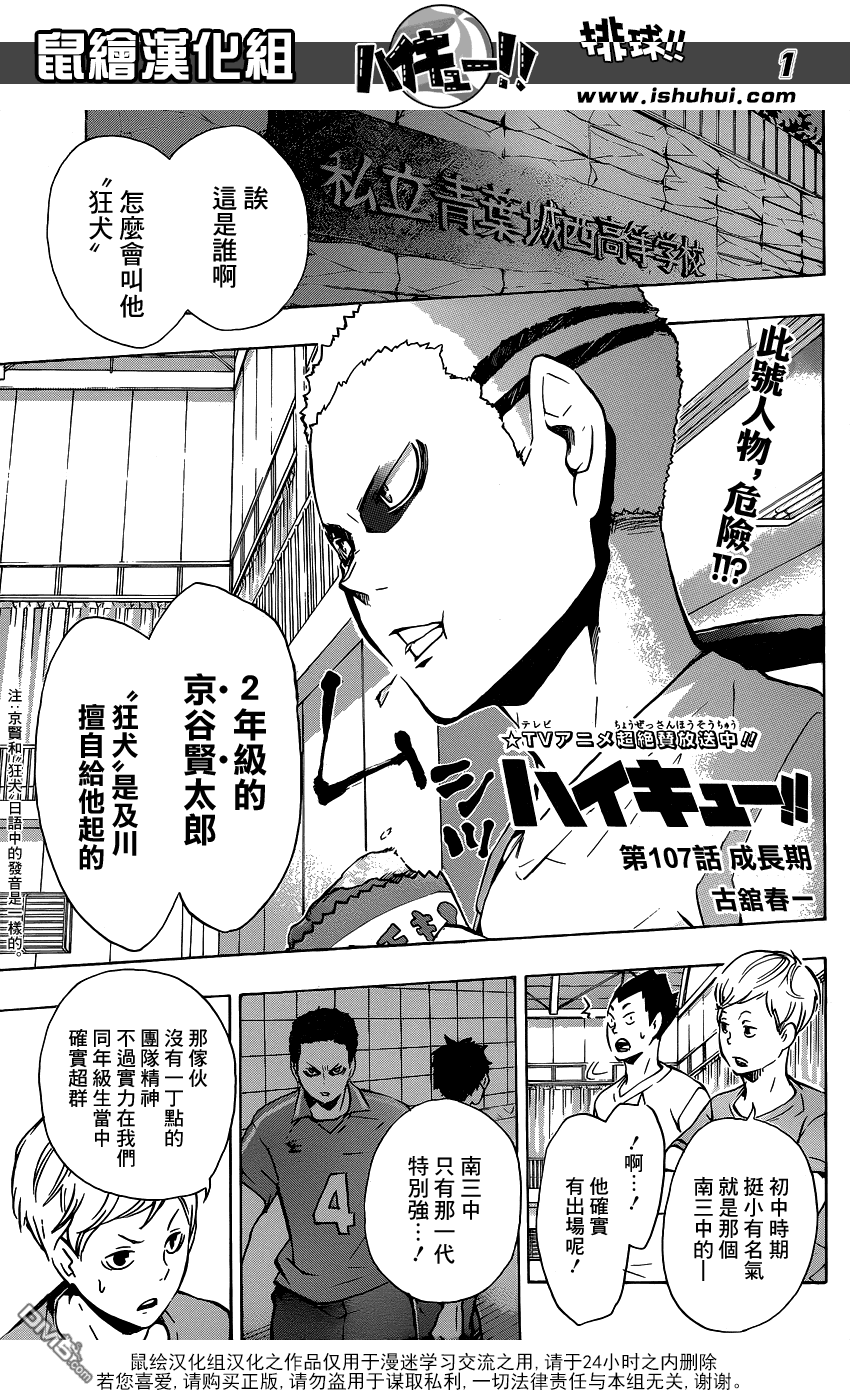 排球 - 第107話 成長期 - 1