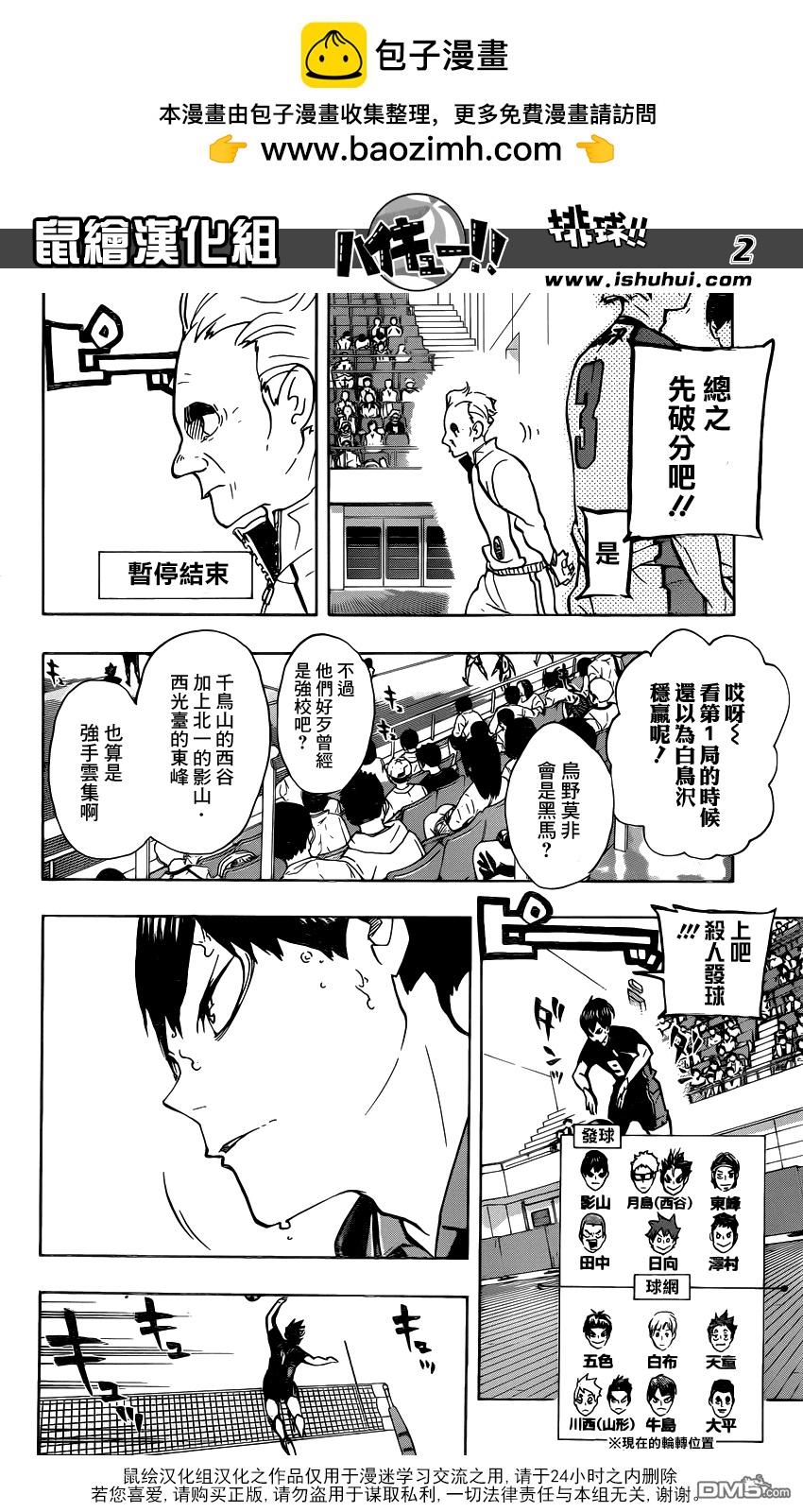 排球 - 第162話 月滿前夕 - 2