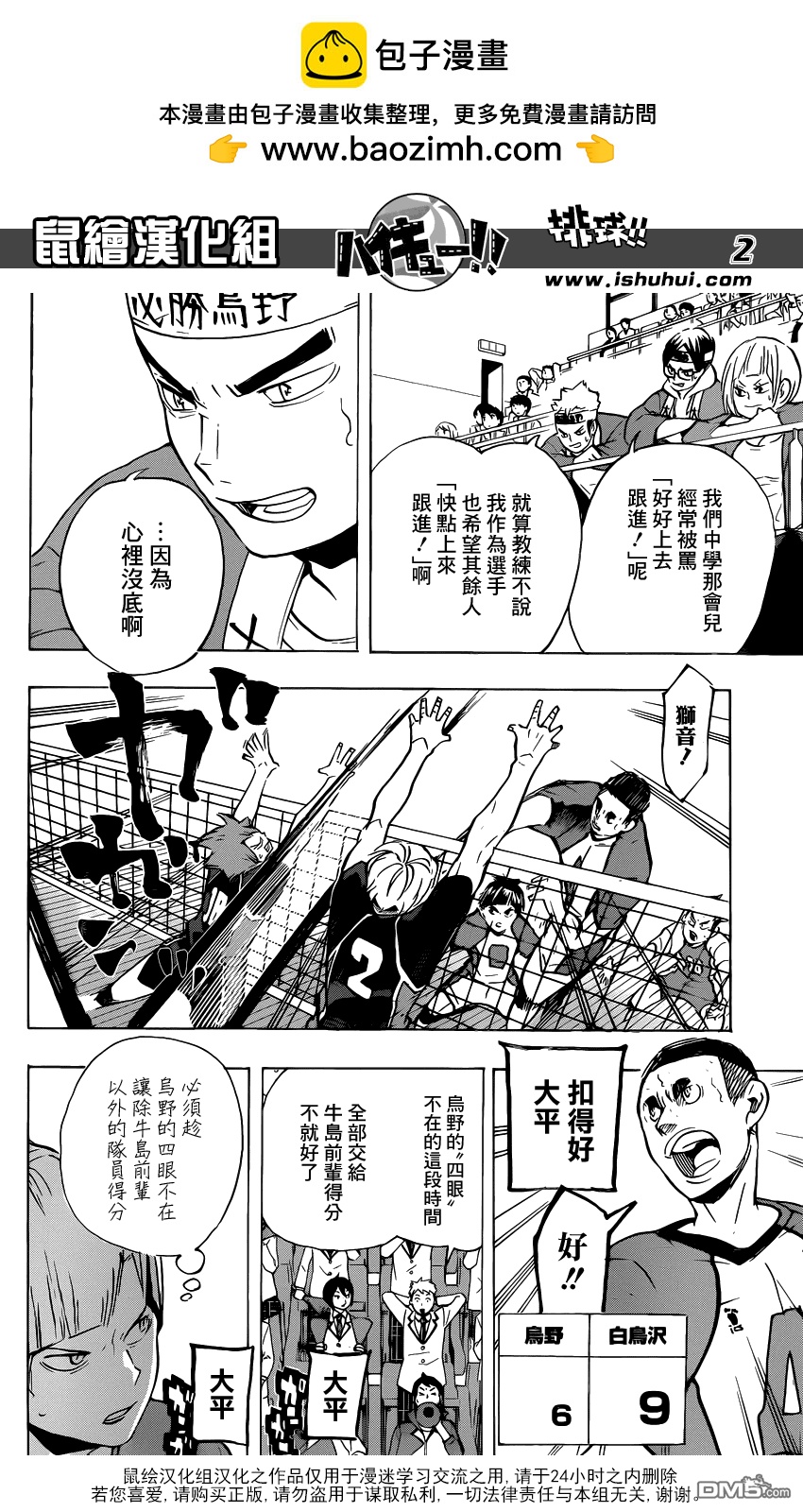 排球 - 第180話 我的執着·2 - 2