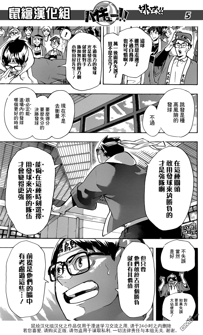 排球 - 第186話 球癡們 - 1