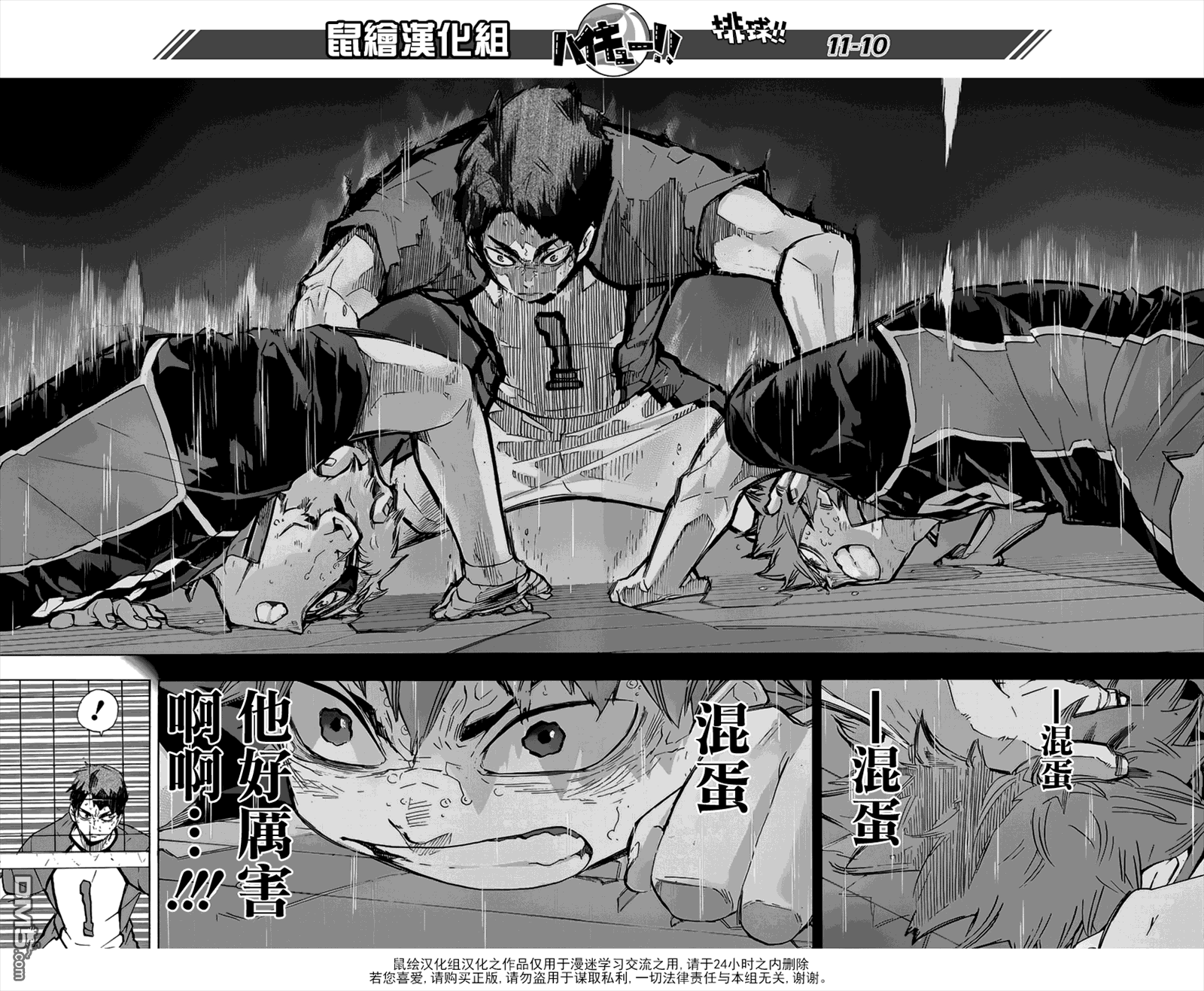 排球 - 第188話 觀念之戰 - 4