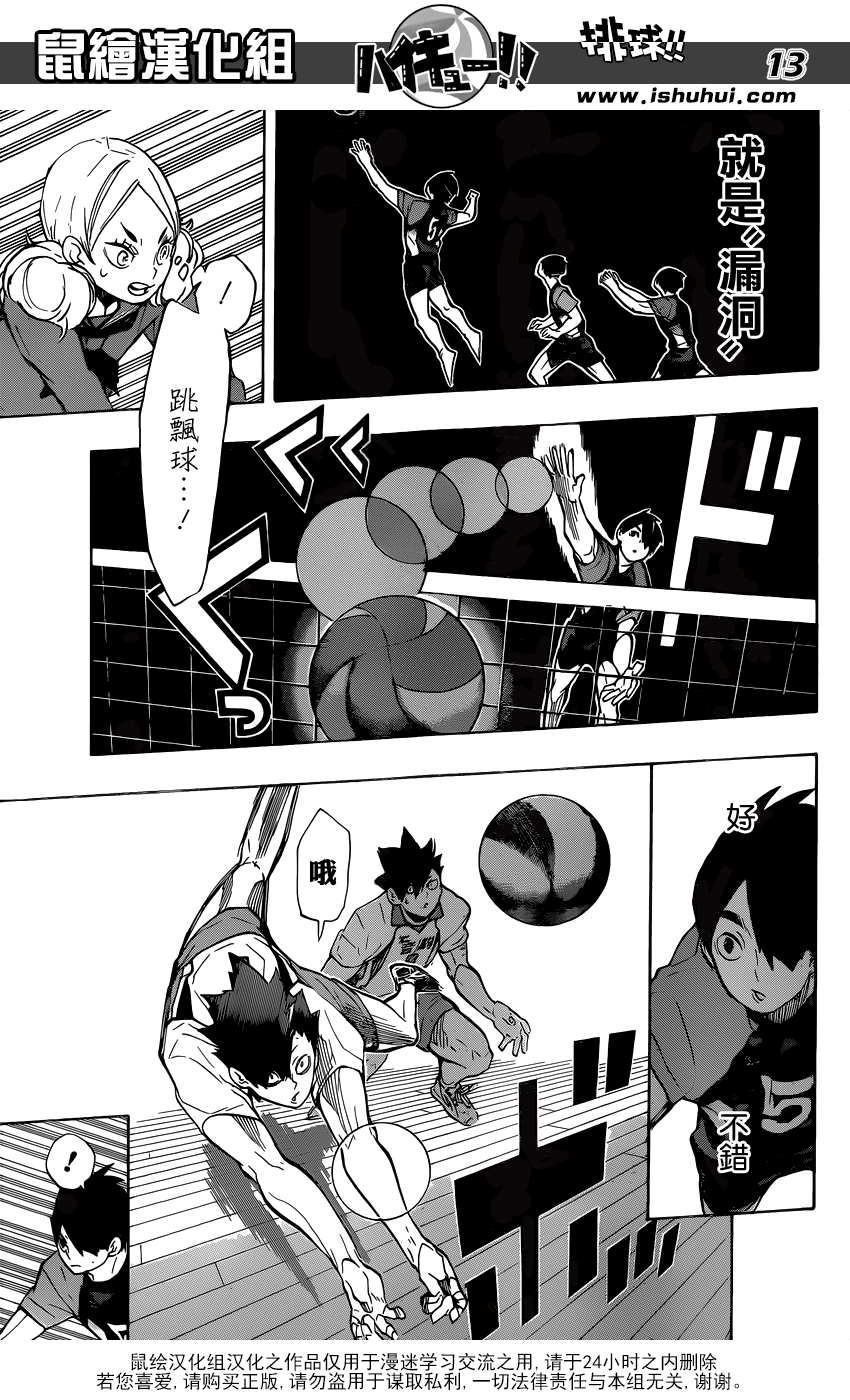 排球 - 第200話 前輩的堅持 - 1