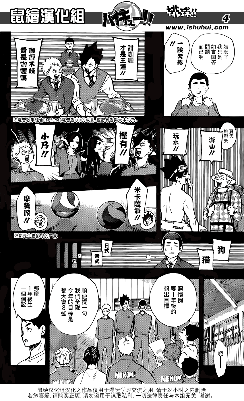 排球 - 第200話 前輩的堅持 - 4