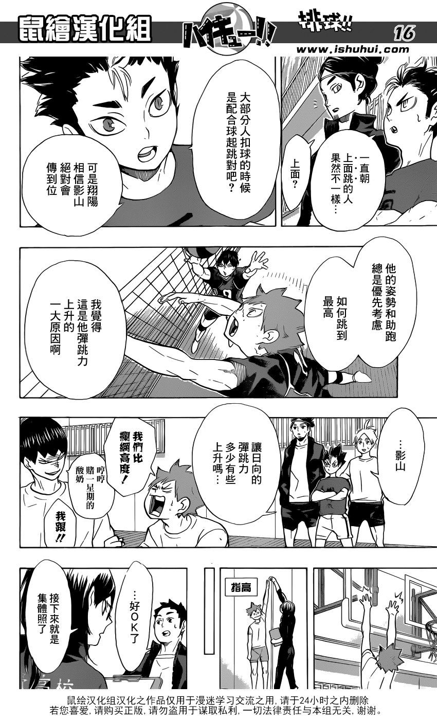 排球 - 第207話 準備 - 4