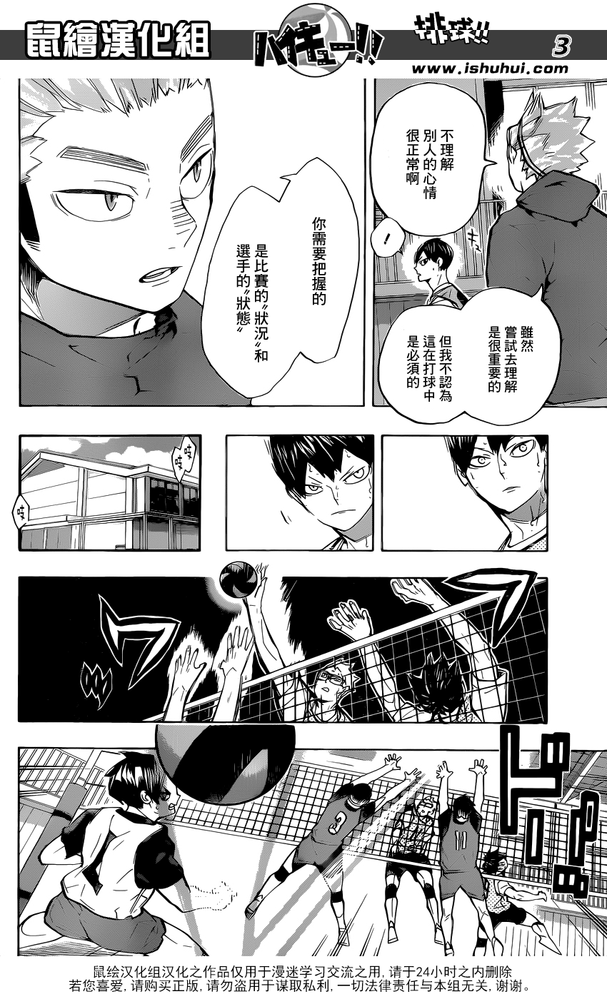 排球 - 第225話 生硬 - 3