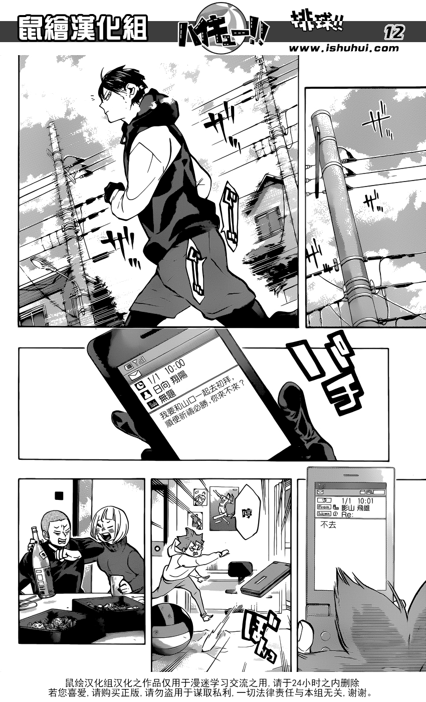 排球 - 第229話 前夕 - 4