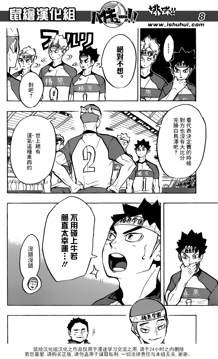 排球 - 第233話 最初的敵人 - 4